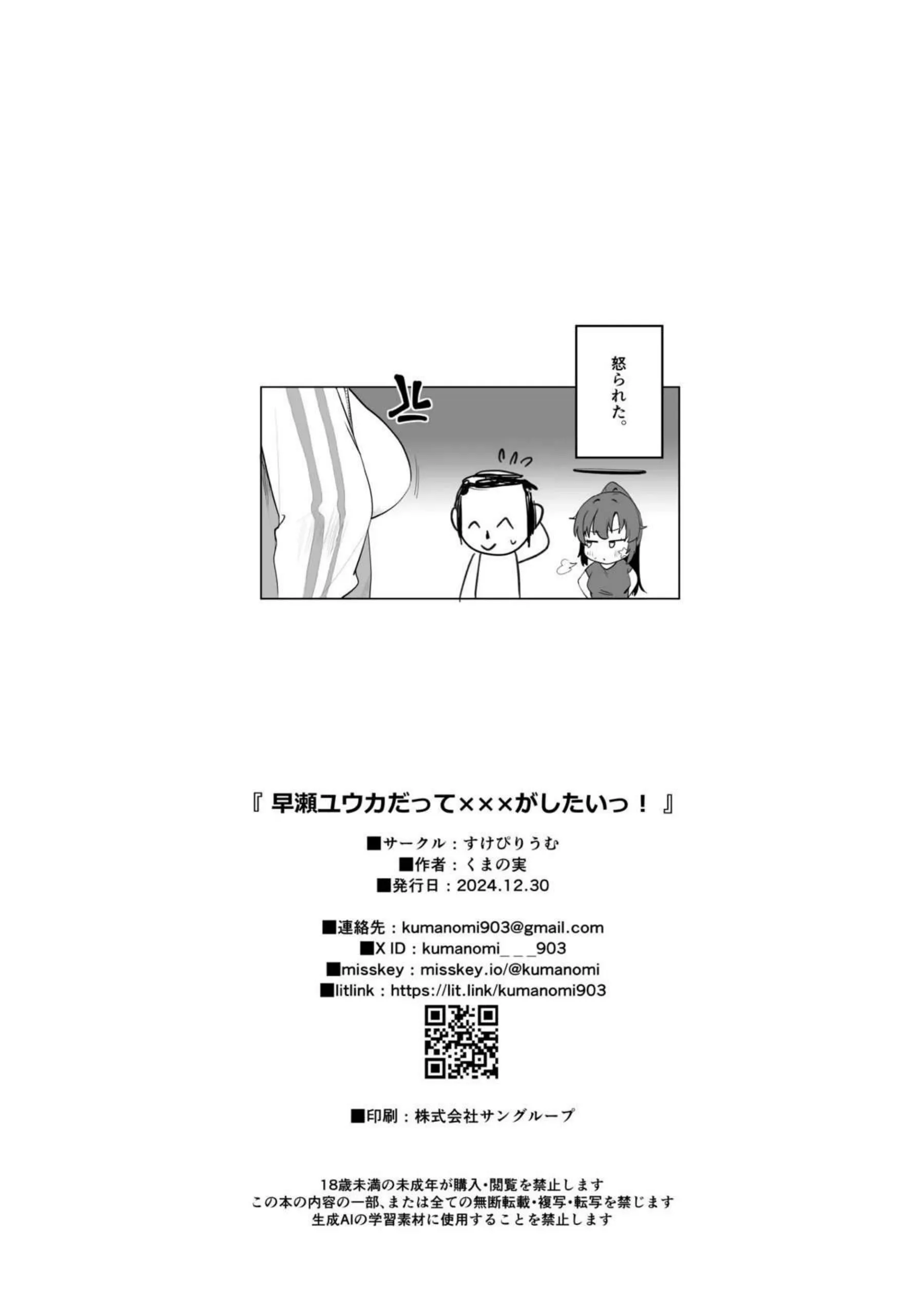 早瀬ユウカだって×××がしたいっ! 23ページ目