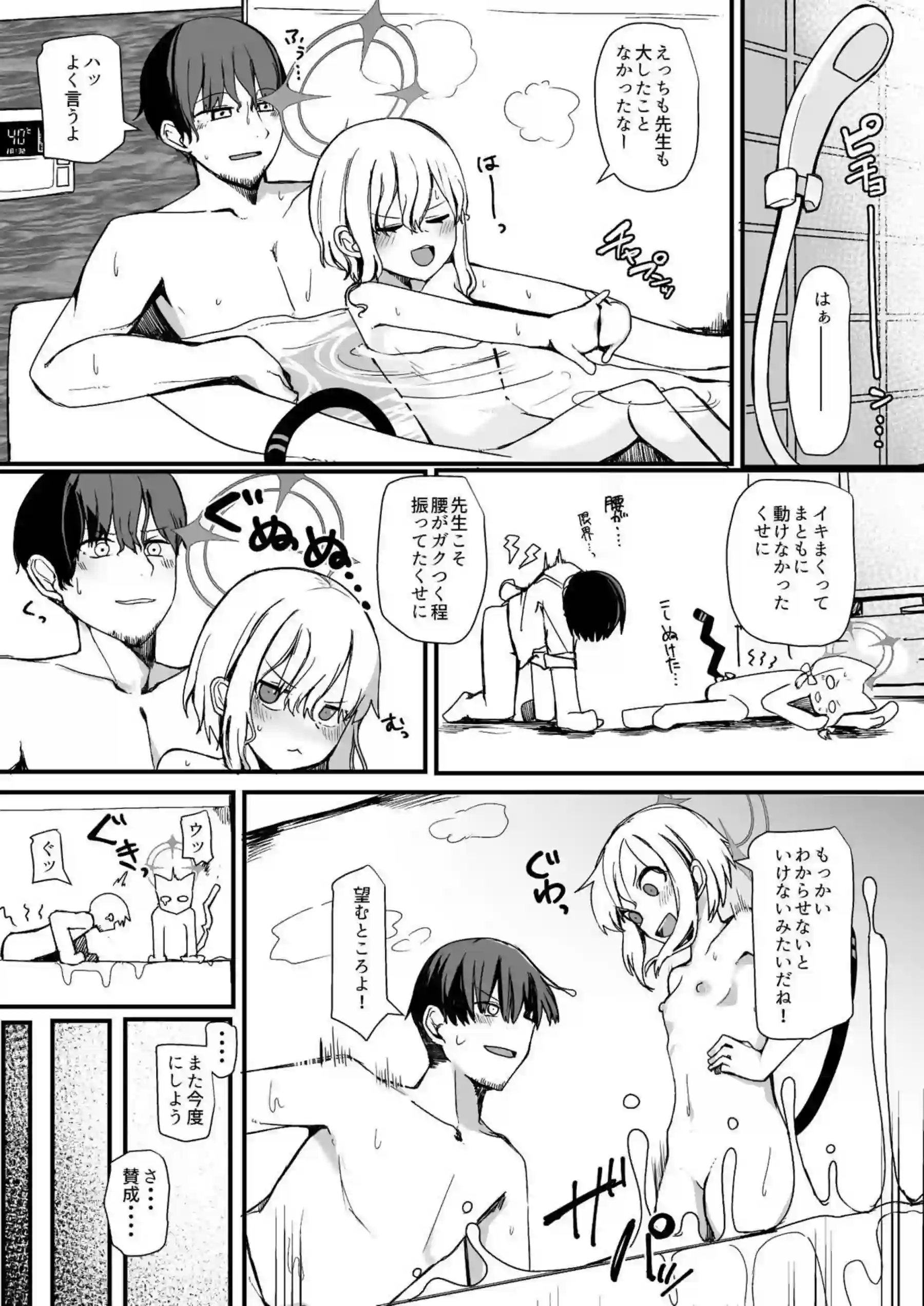 モモイに欲情するわけがっ! 12ページ目