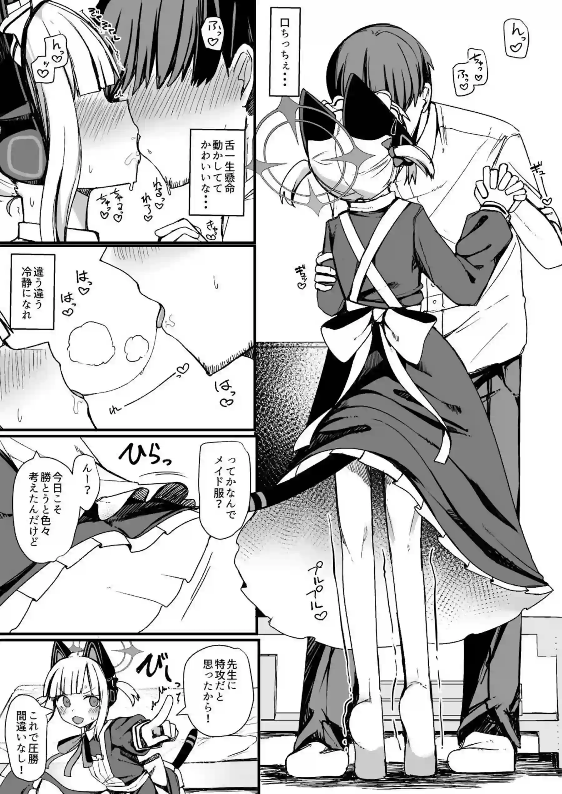 モモイに欲情するわけがっ! 14ページ目