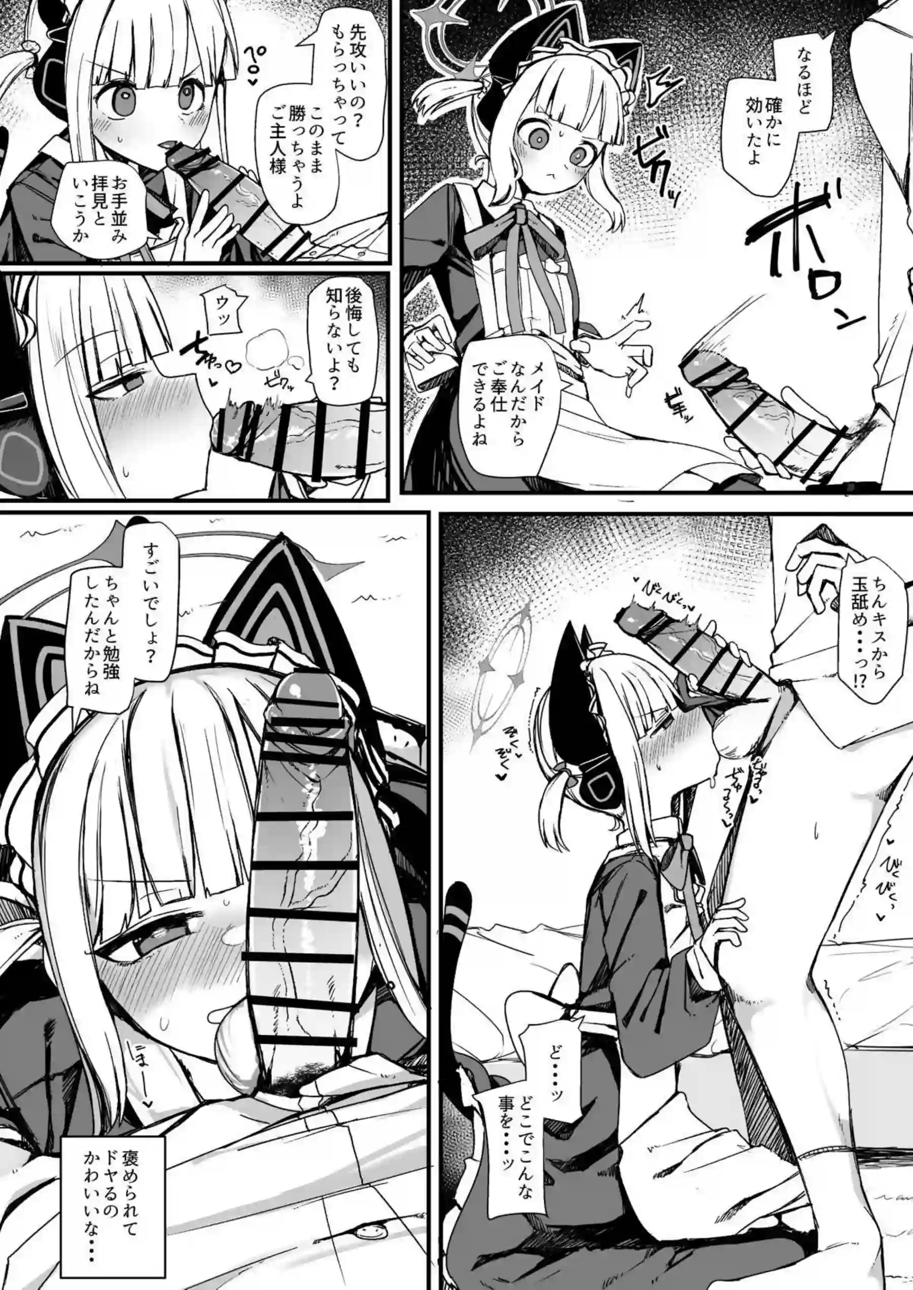 モモイに欲情するわけがっ! 15ページ目