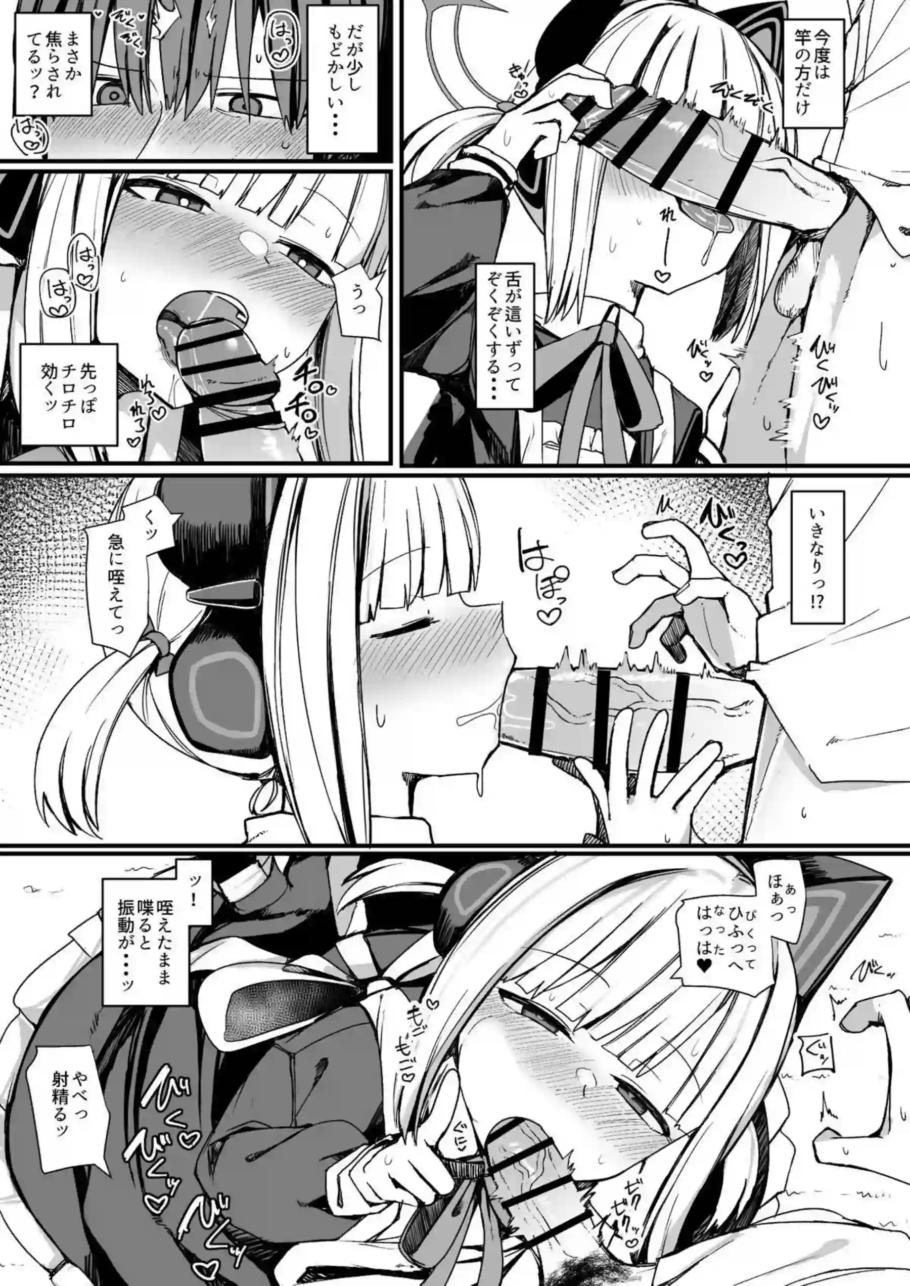 モモイに欲情するわけがっ! 16ページ目