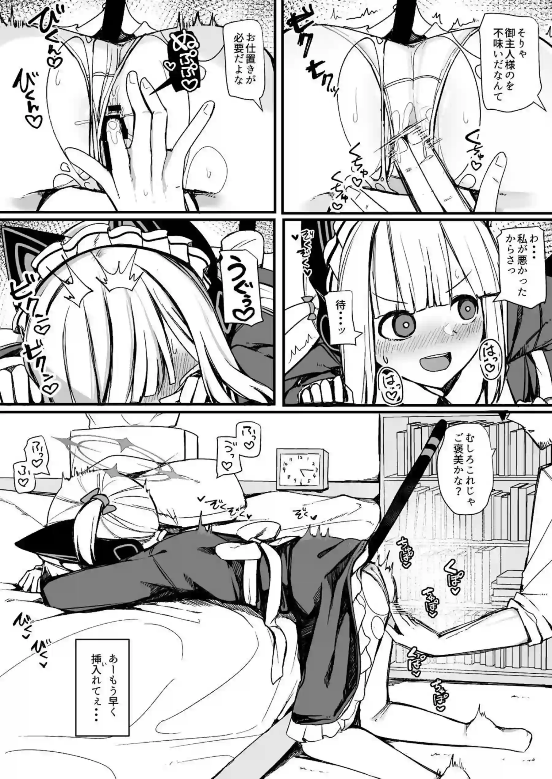 モモイに欲情するわけがっ! 19ページ目