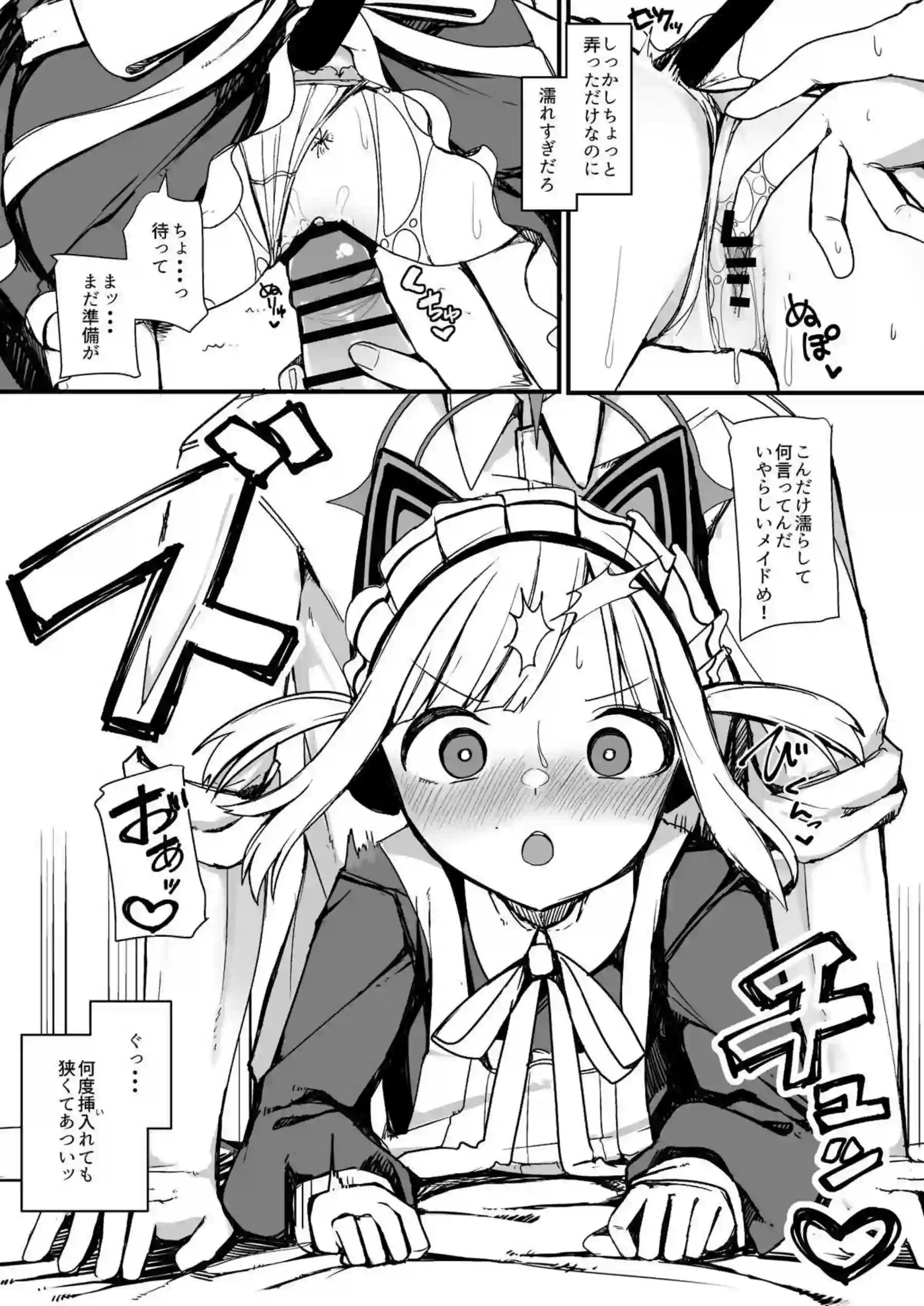 モモイに欲情するわけがっ! 20ページ目