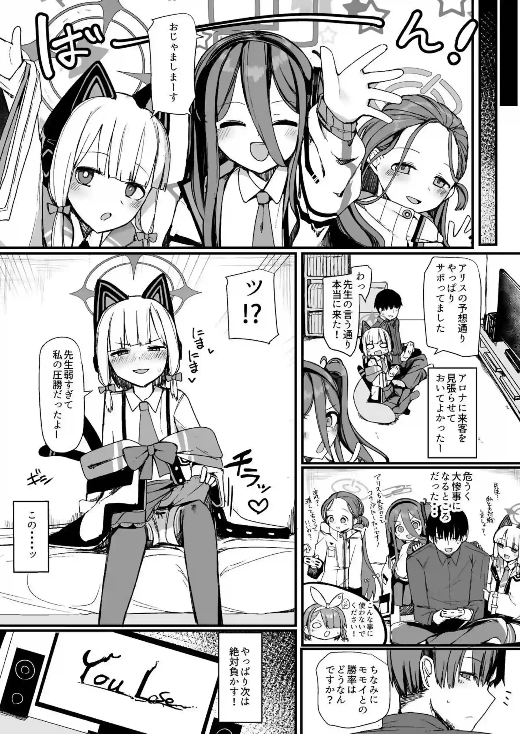 モモイに欲情するわけがっ! 30ページ目