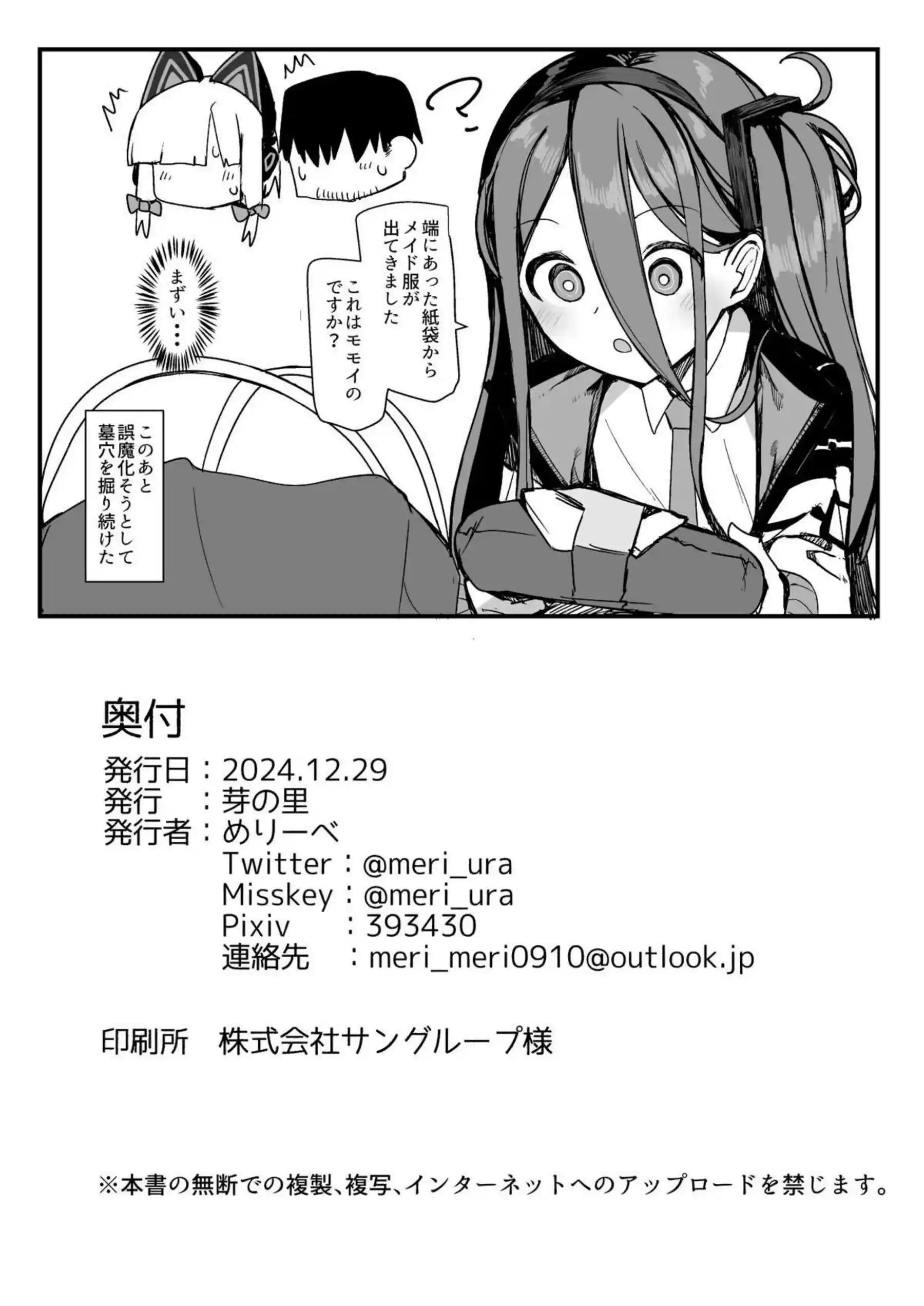 モモイに欲情するわけがっ! 31ページ目