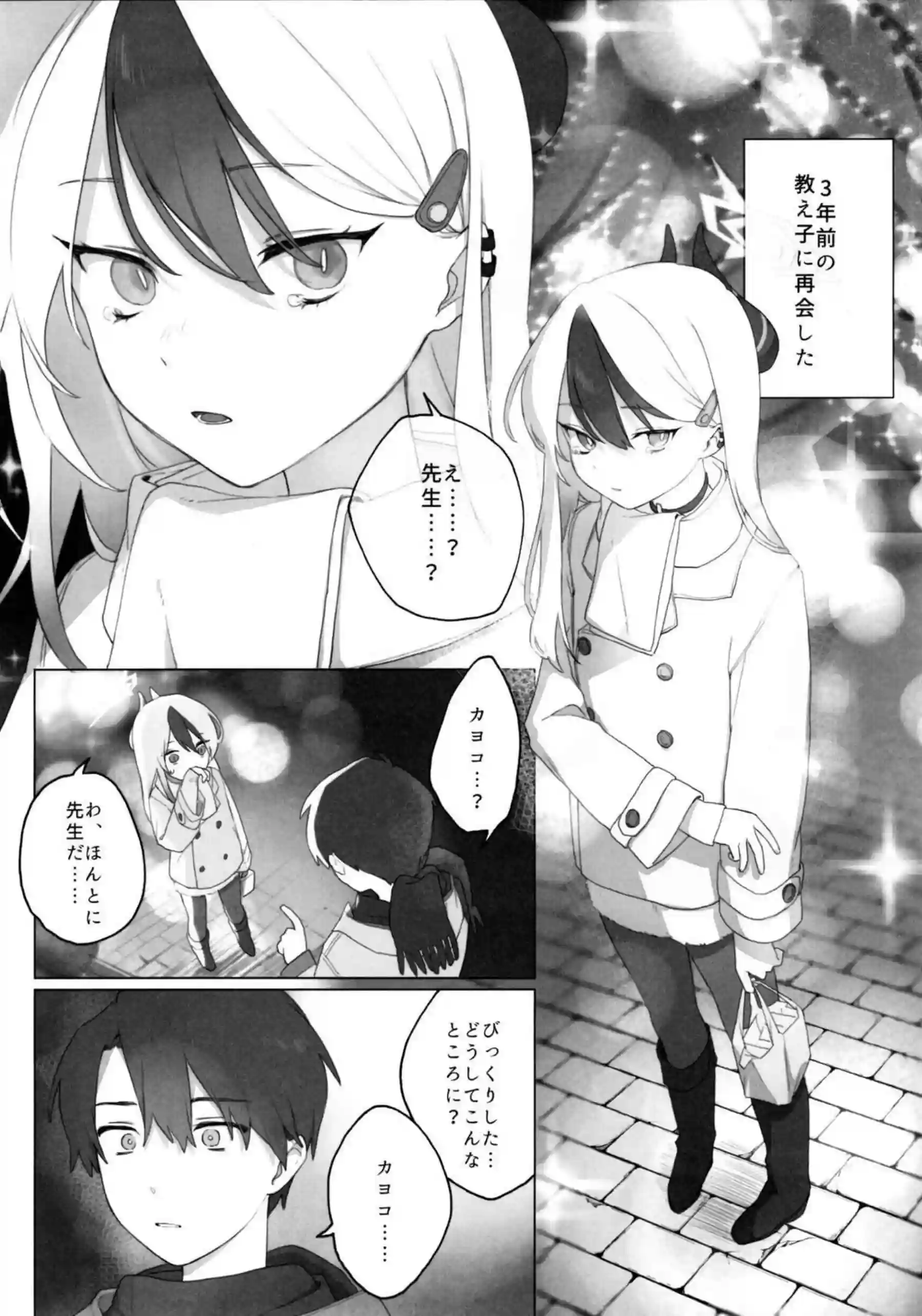 明星 4ページ目