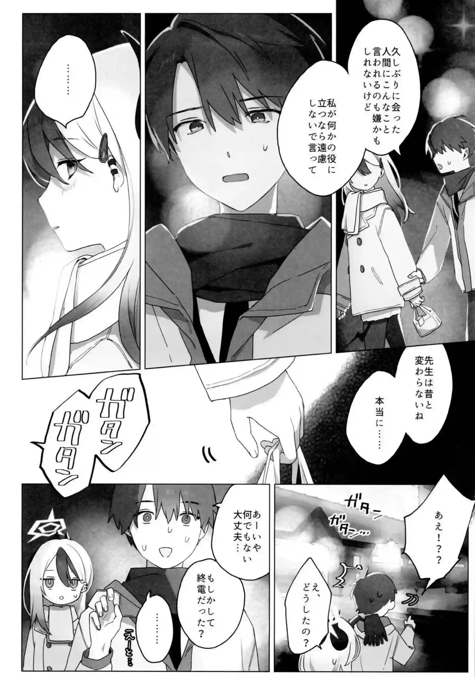 明星 6ページ目