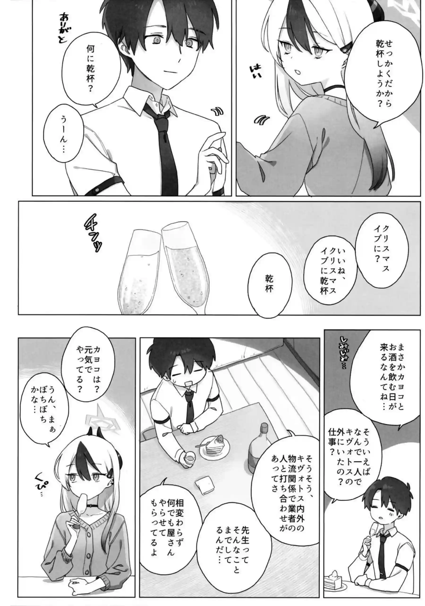 明星 10ページ目