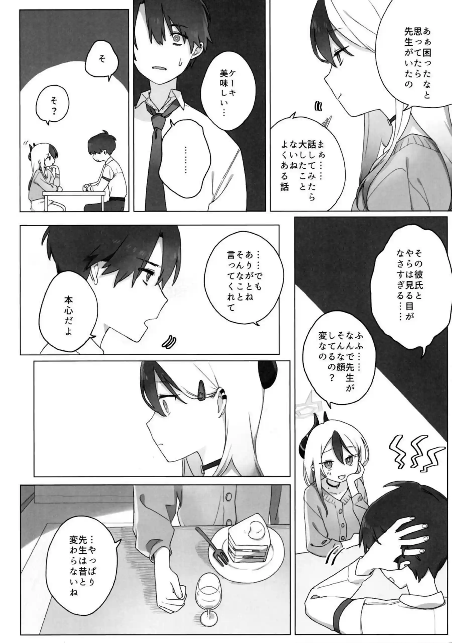 明星 12ページ目