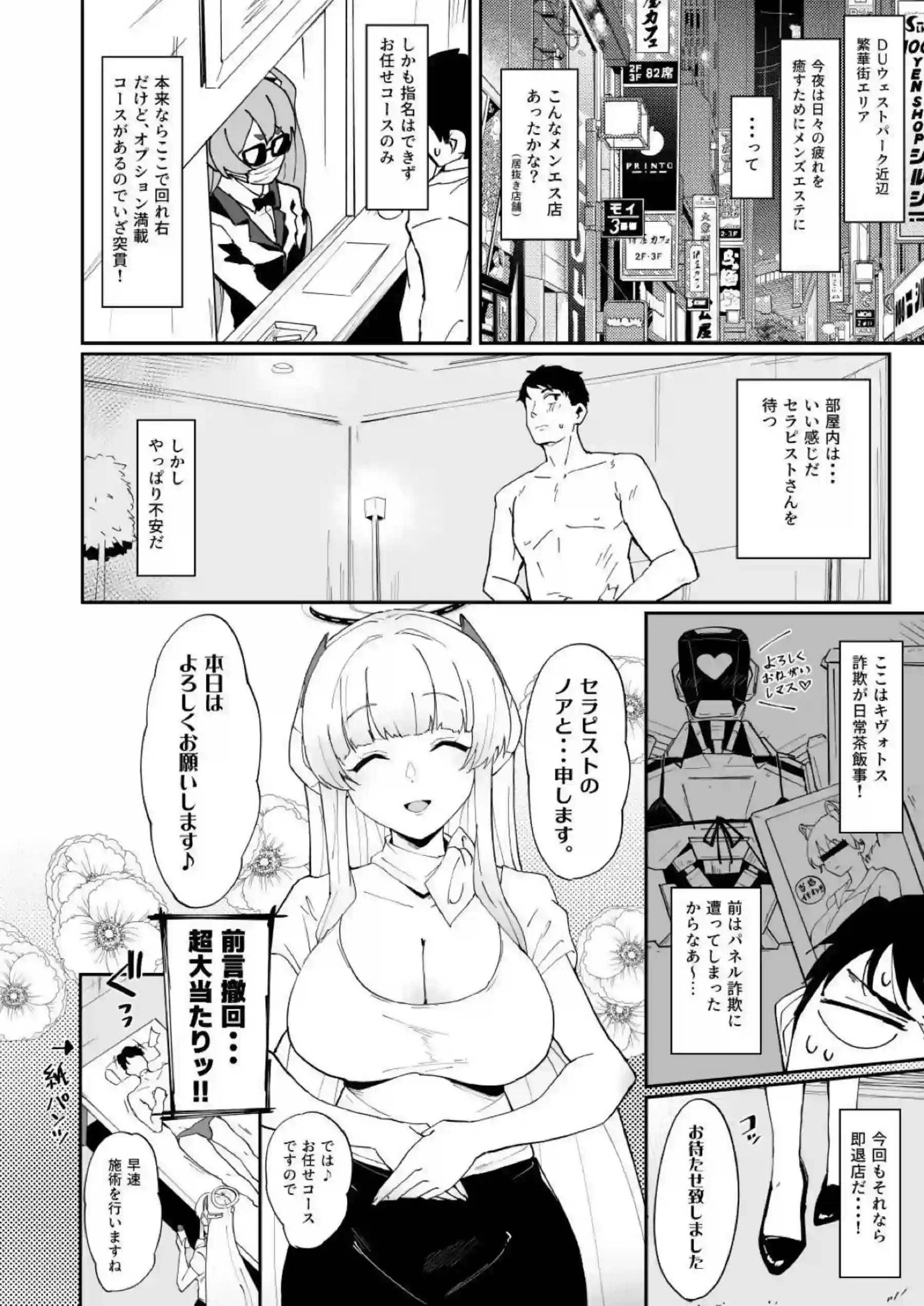 エリア最強メンズエステ『セミナー』在籍No1セラピスト生◯ノア裏オプ超満載フルコース体験レポ 2ページ目