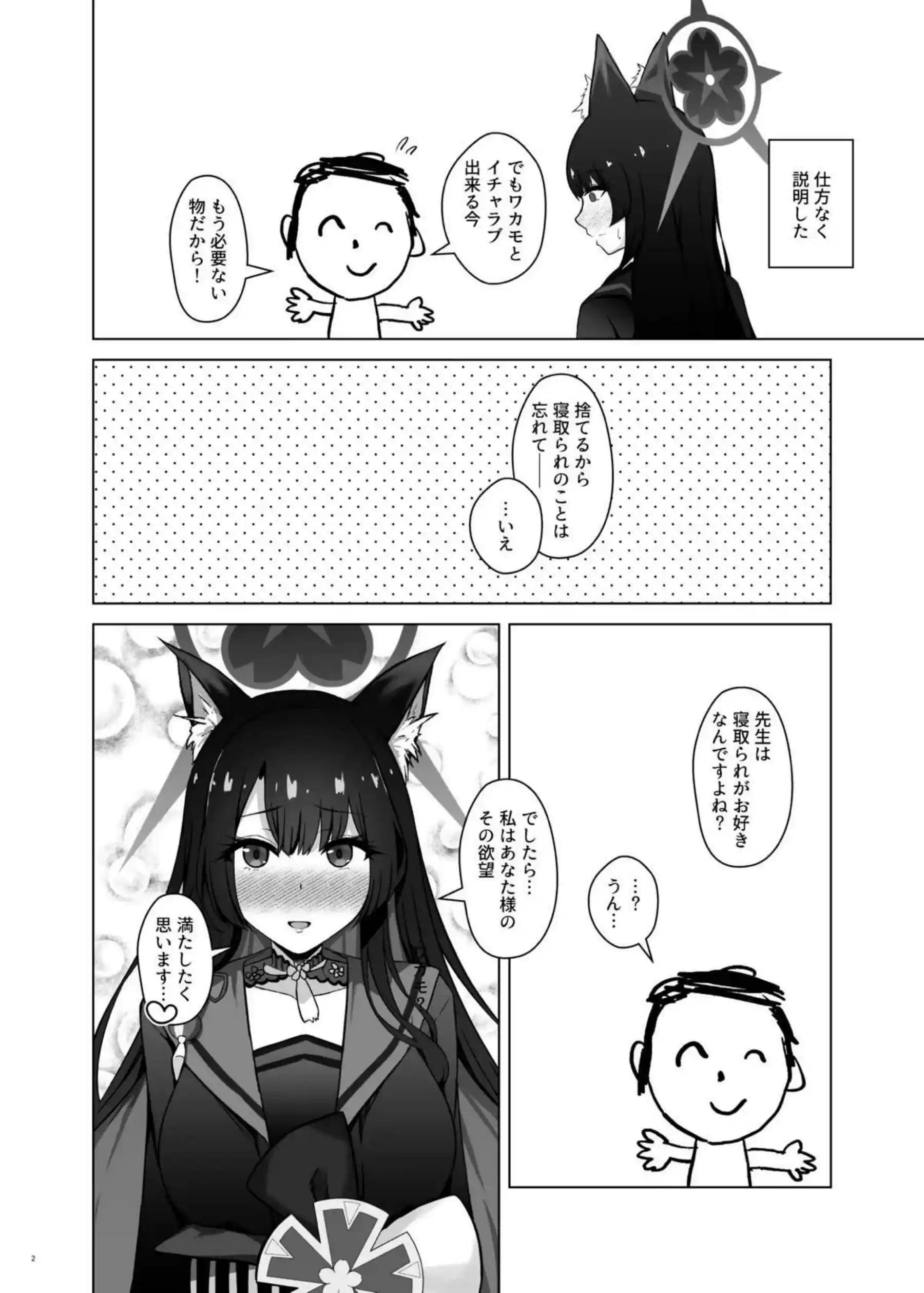狐坂ワカモの嘘寝取られ報告 3ページ目
