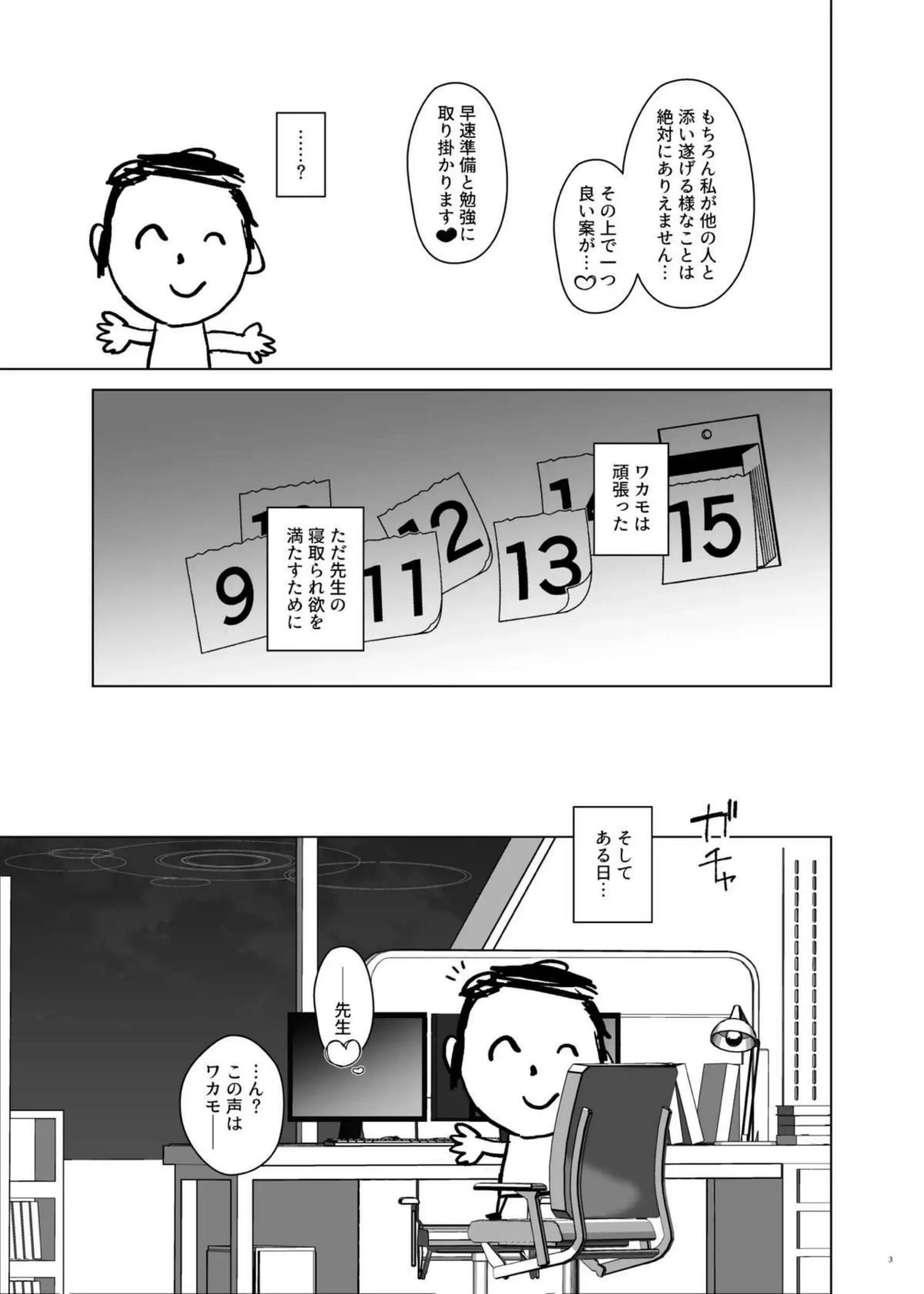 狐坂ワカモの嘘寝取られ報告 4ページ目