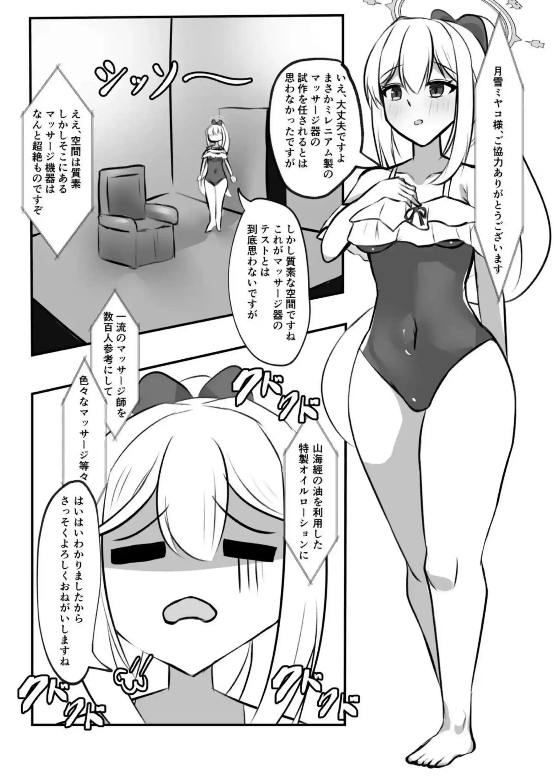 玩具連続絶頂計画 月雪ミヤコ編 2ページ目