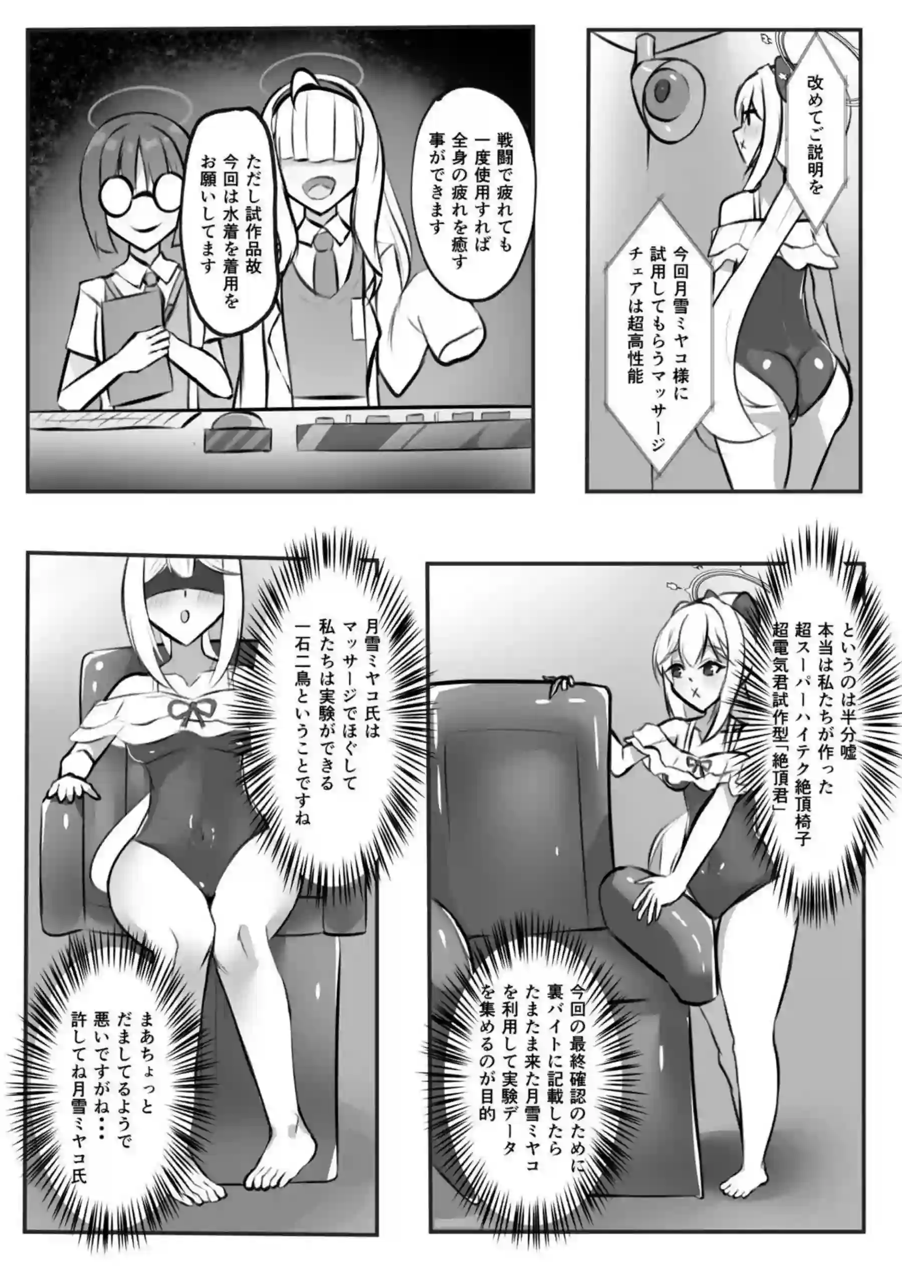 玩具連続絶頂計画 月雪ミヤコ編 3ページ目