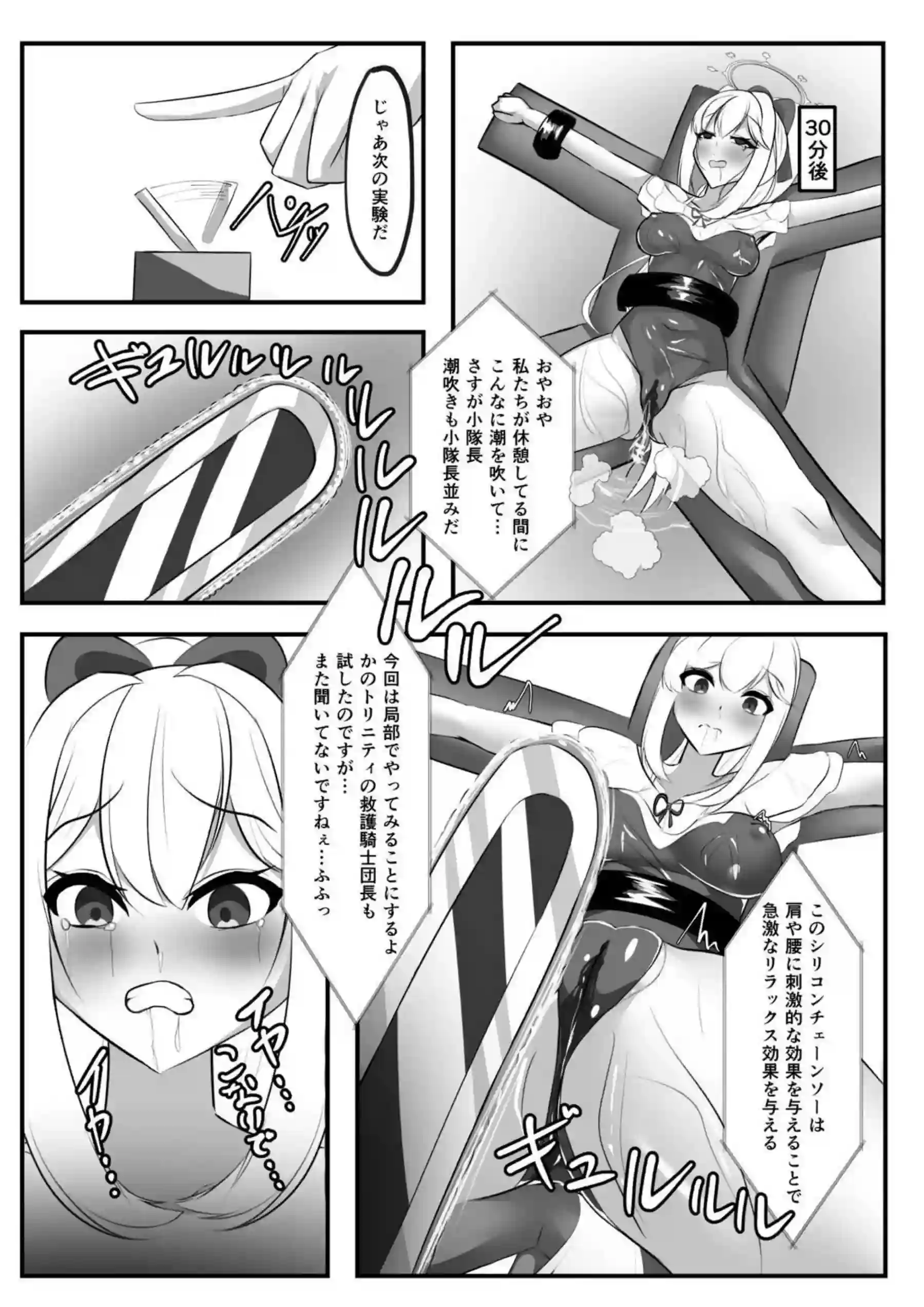 玩具連続絶頂計画 月雪ミヤコ編 8ページ目