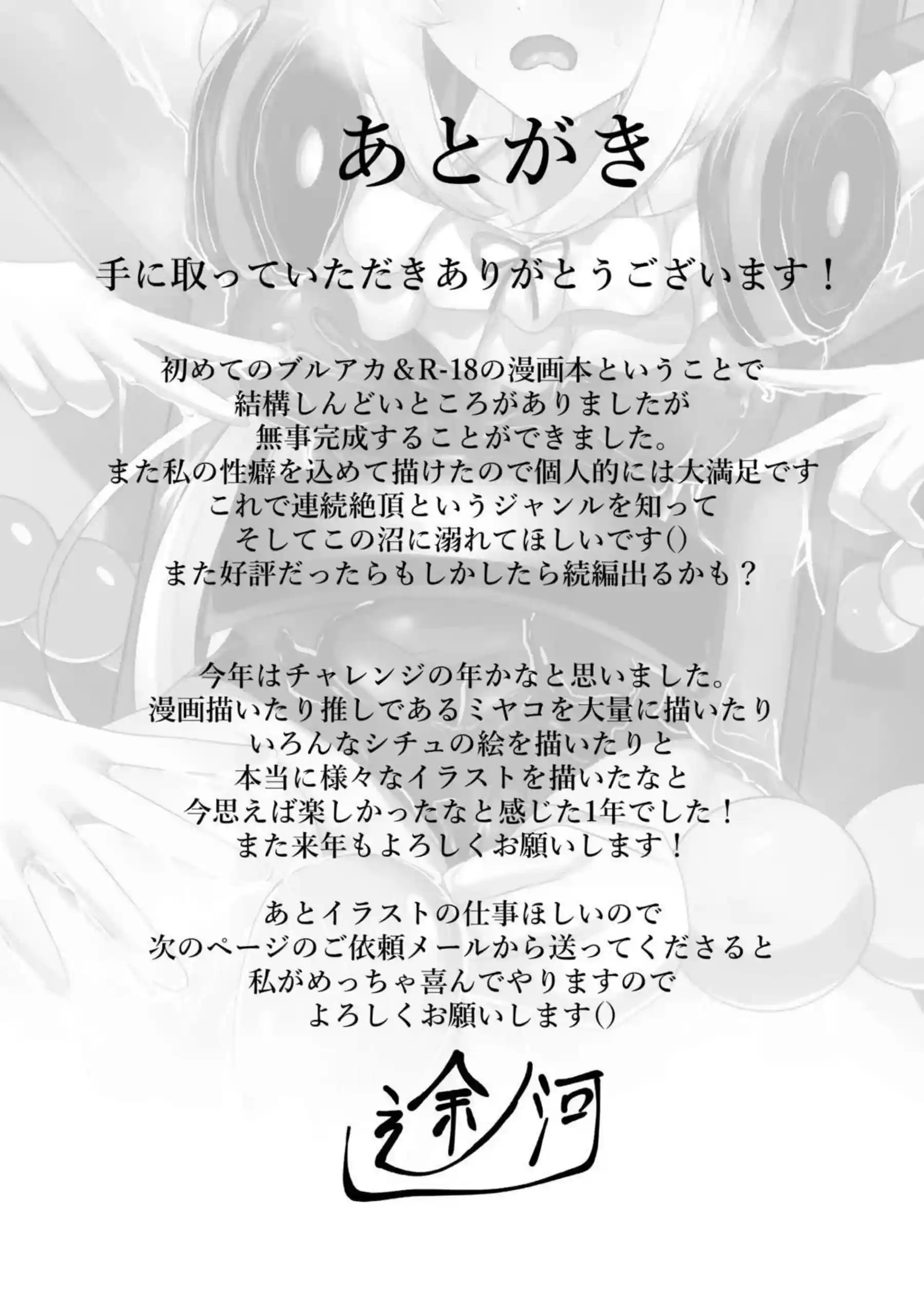玩具連続絶頂計画 月雪ミヤコ編 20ページ目