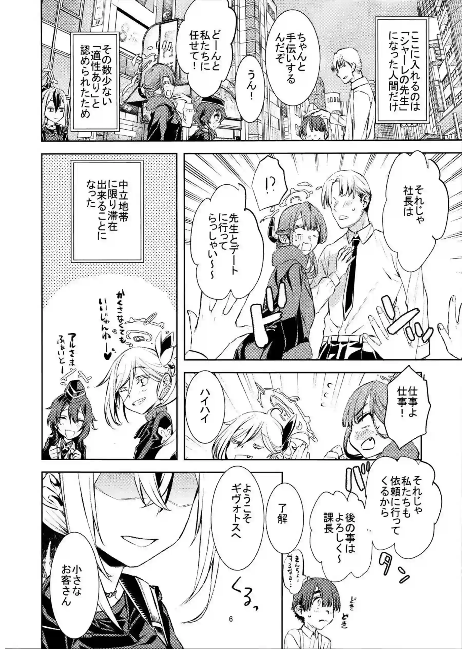 僕とカヨコのふれあい羞間。 5ページ目