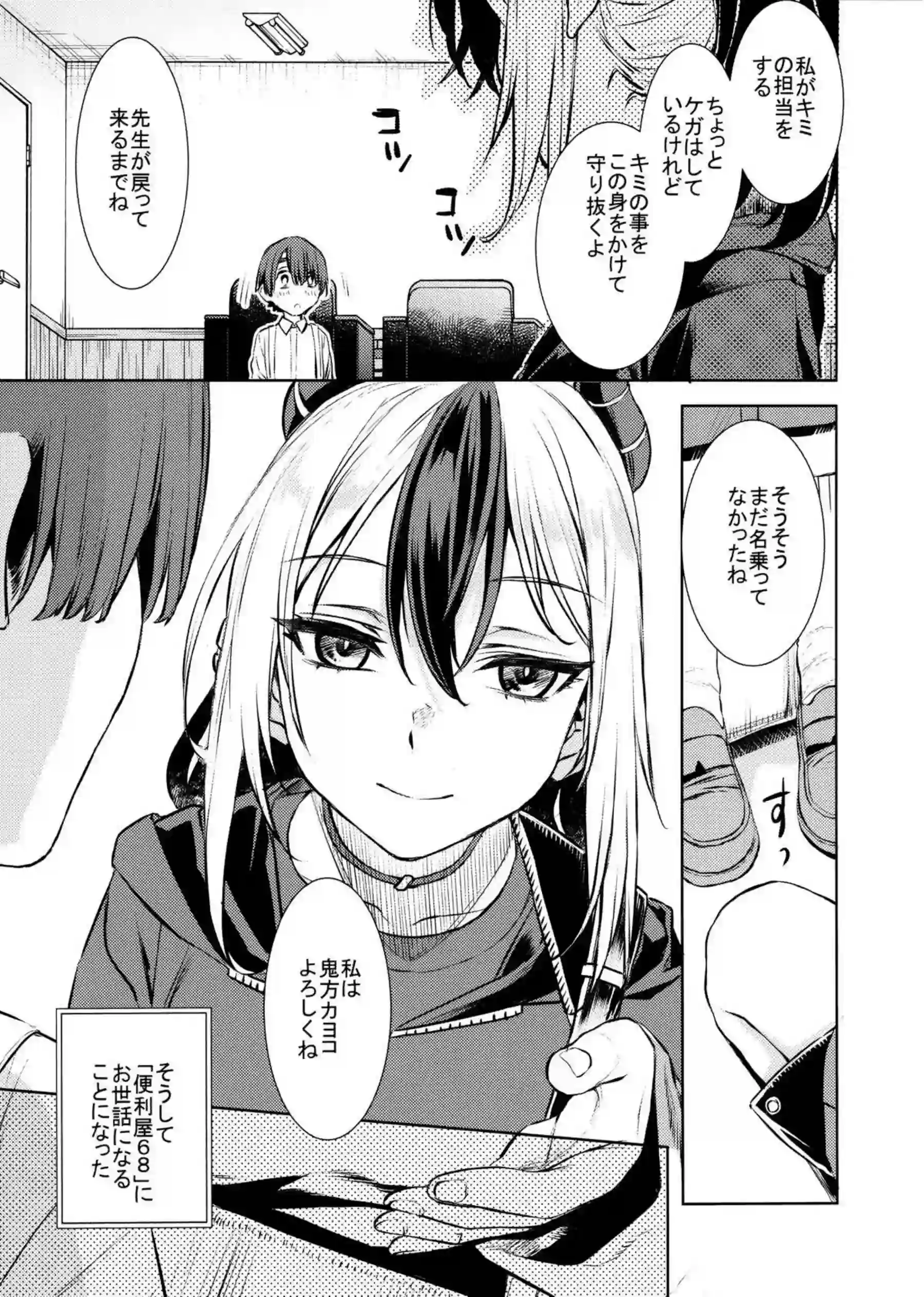 僕とカヨコのふれあい羞間。 6ページ目