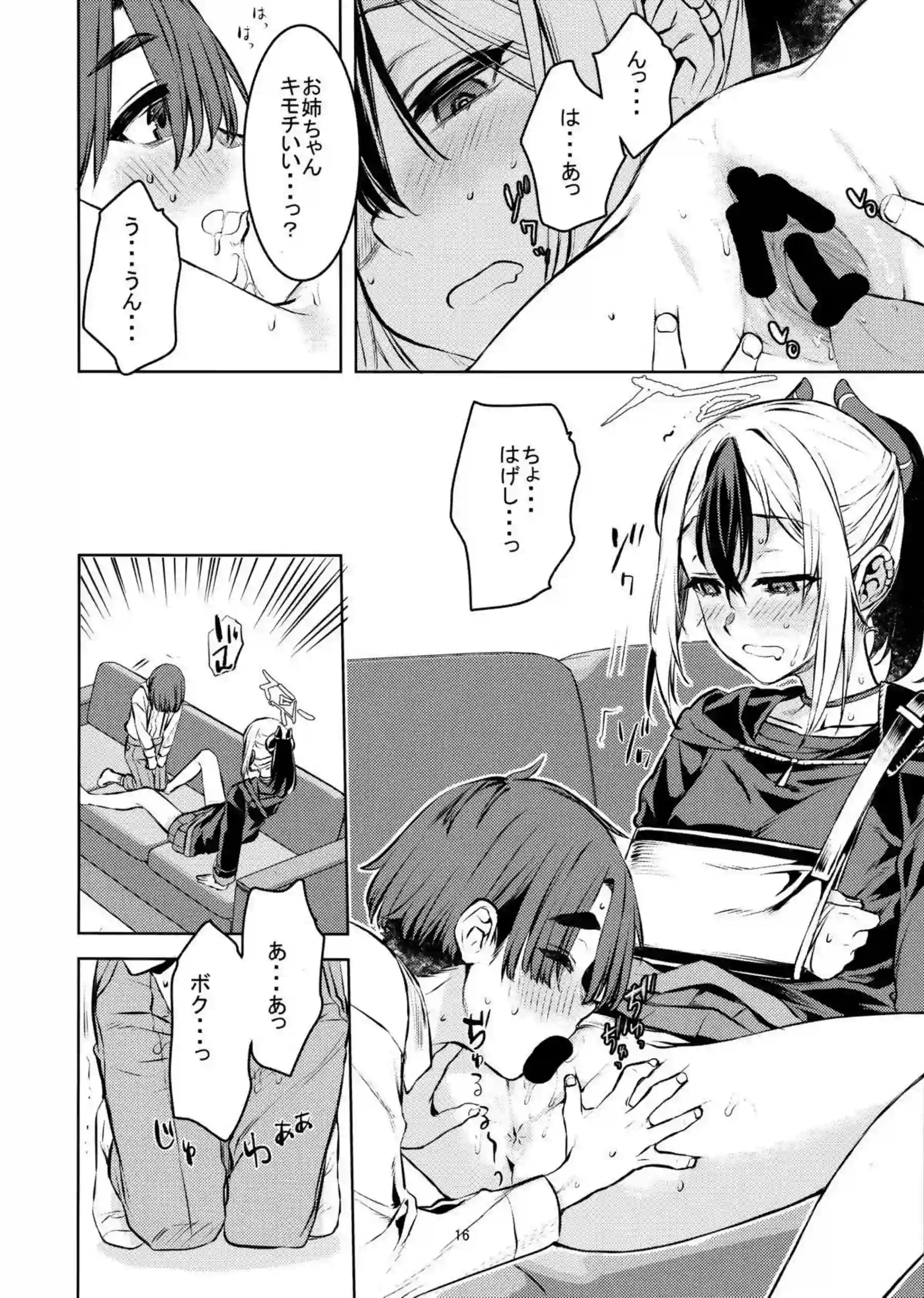 僕とカヨコのふれあい羞間。 15ページ目