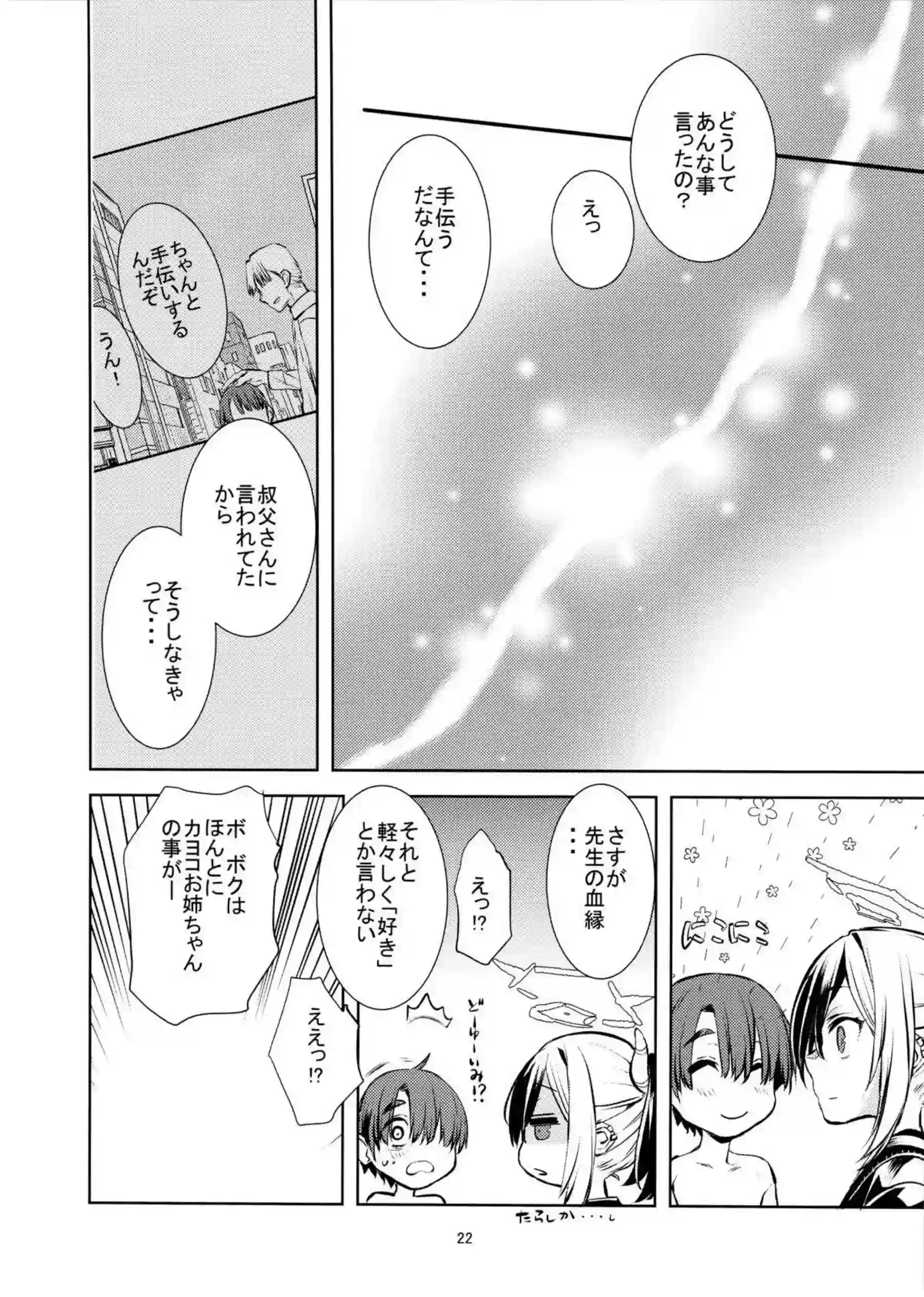 僕とカヨコのふれあい羞間。 20ページ目