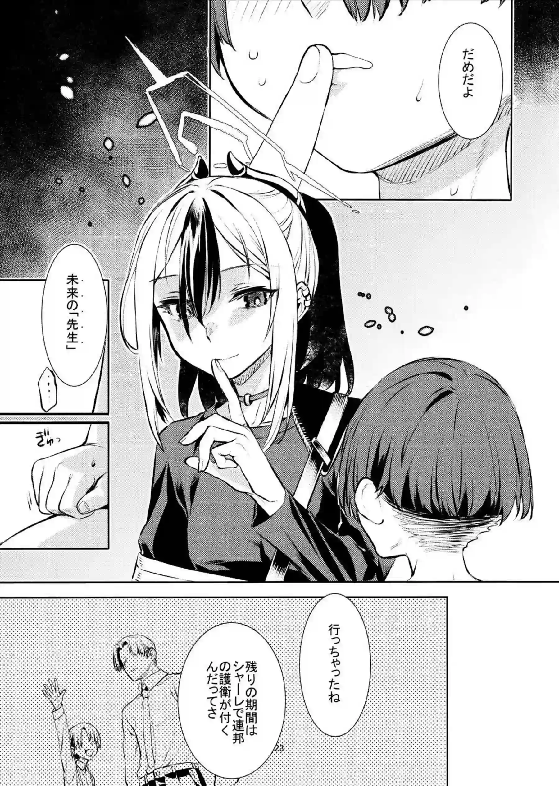 僕とカヨコのふれあい羞間。 21ページ目