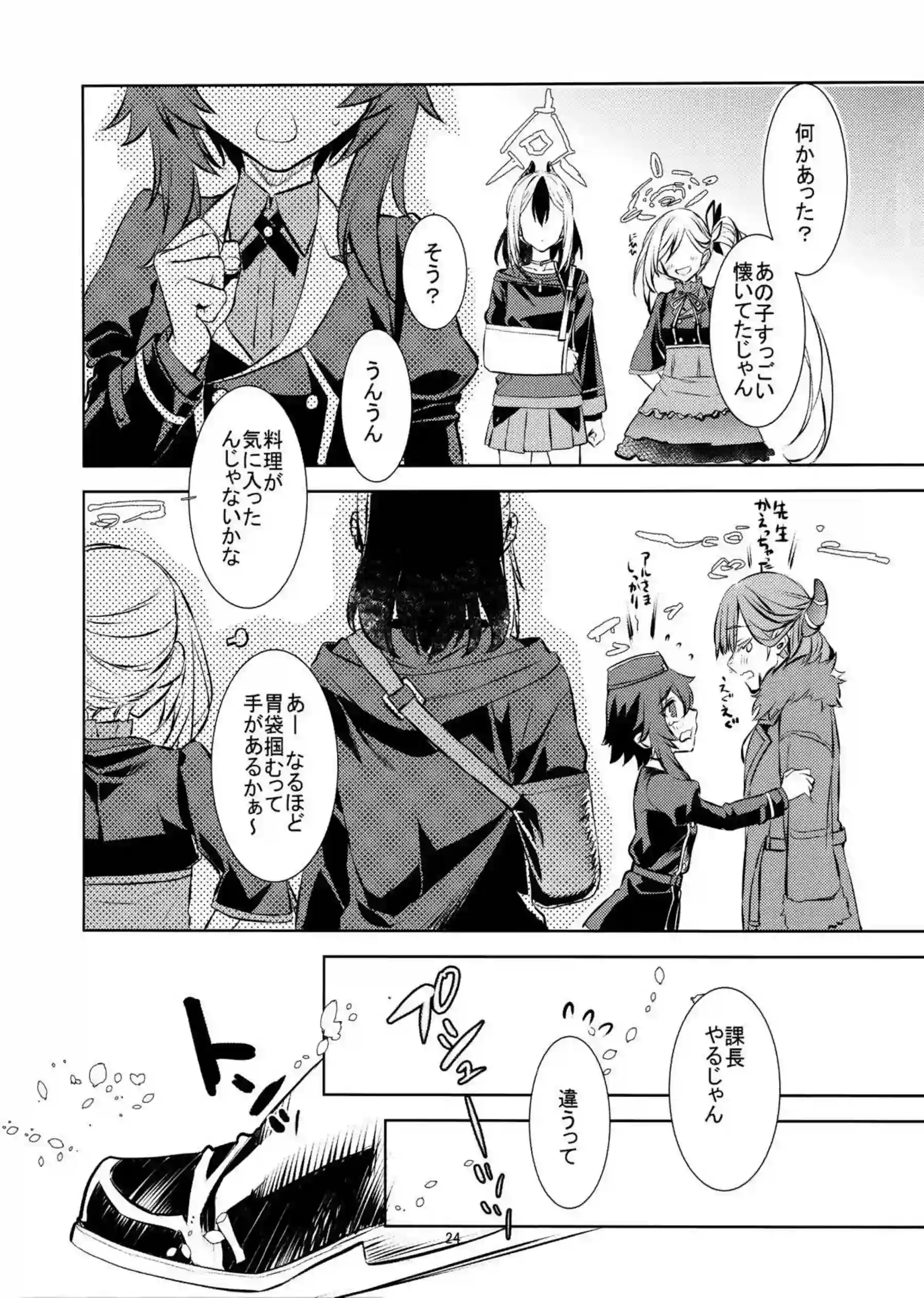 僕とカヨコのふれあい羞間。 22ページ目