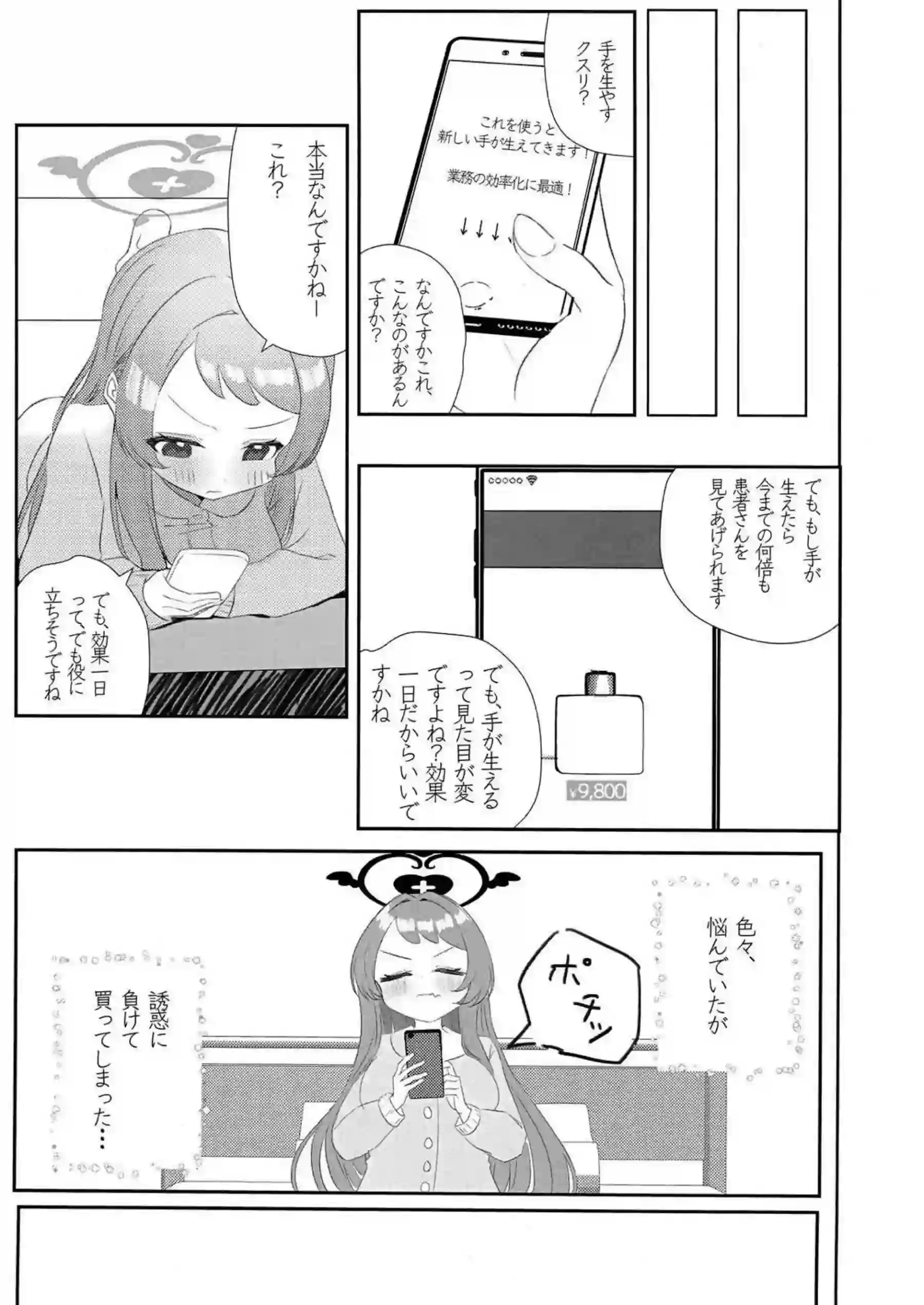 先輩!!助けてください!! 4ページ目