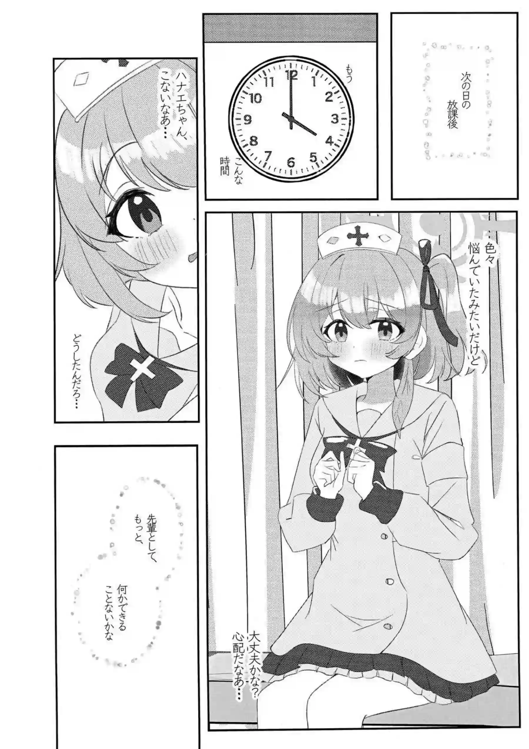 先輩!!助けてください!! 5ページ目