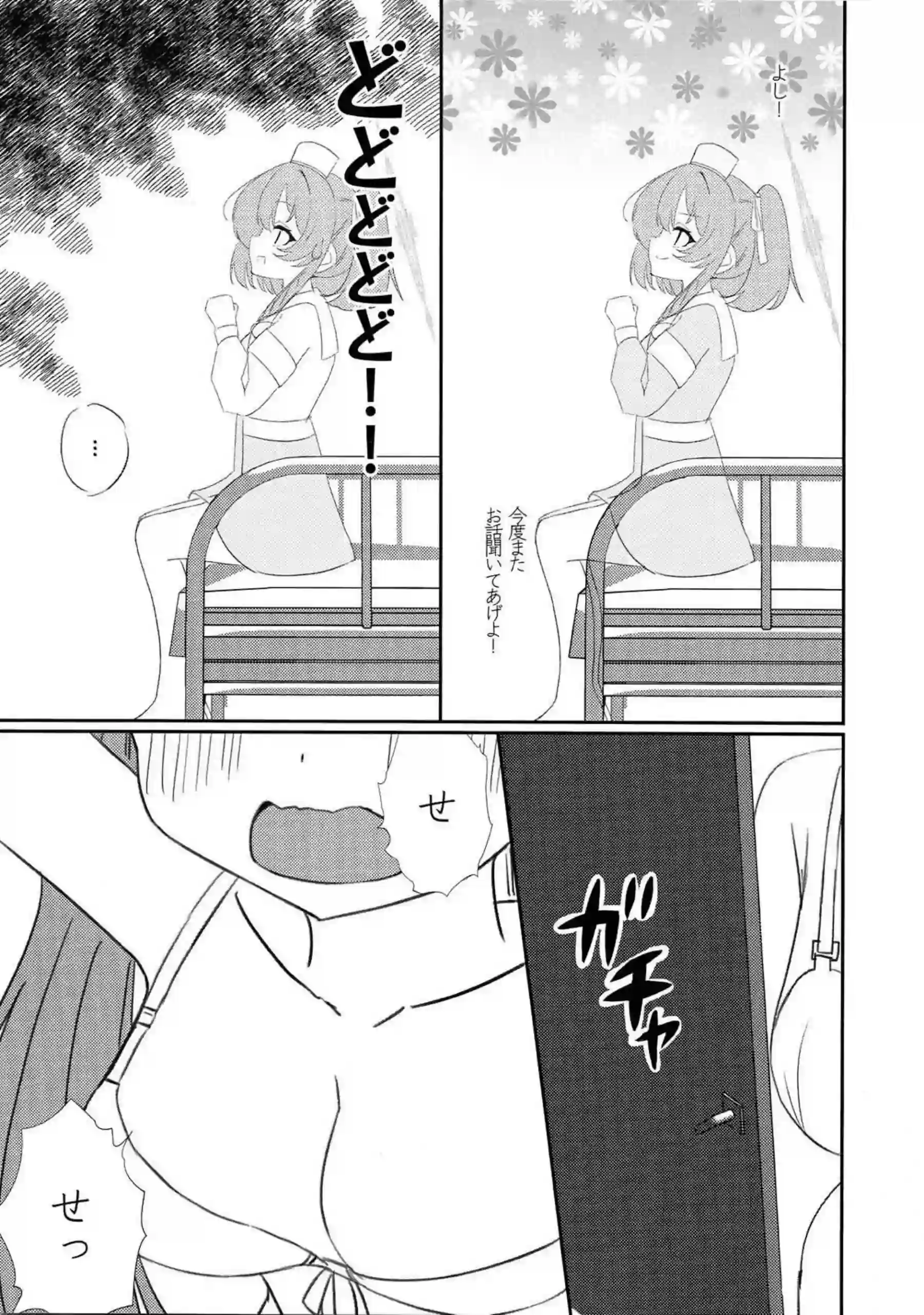 先輩!!助けてください!! 6ページ目
