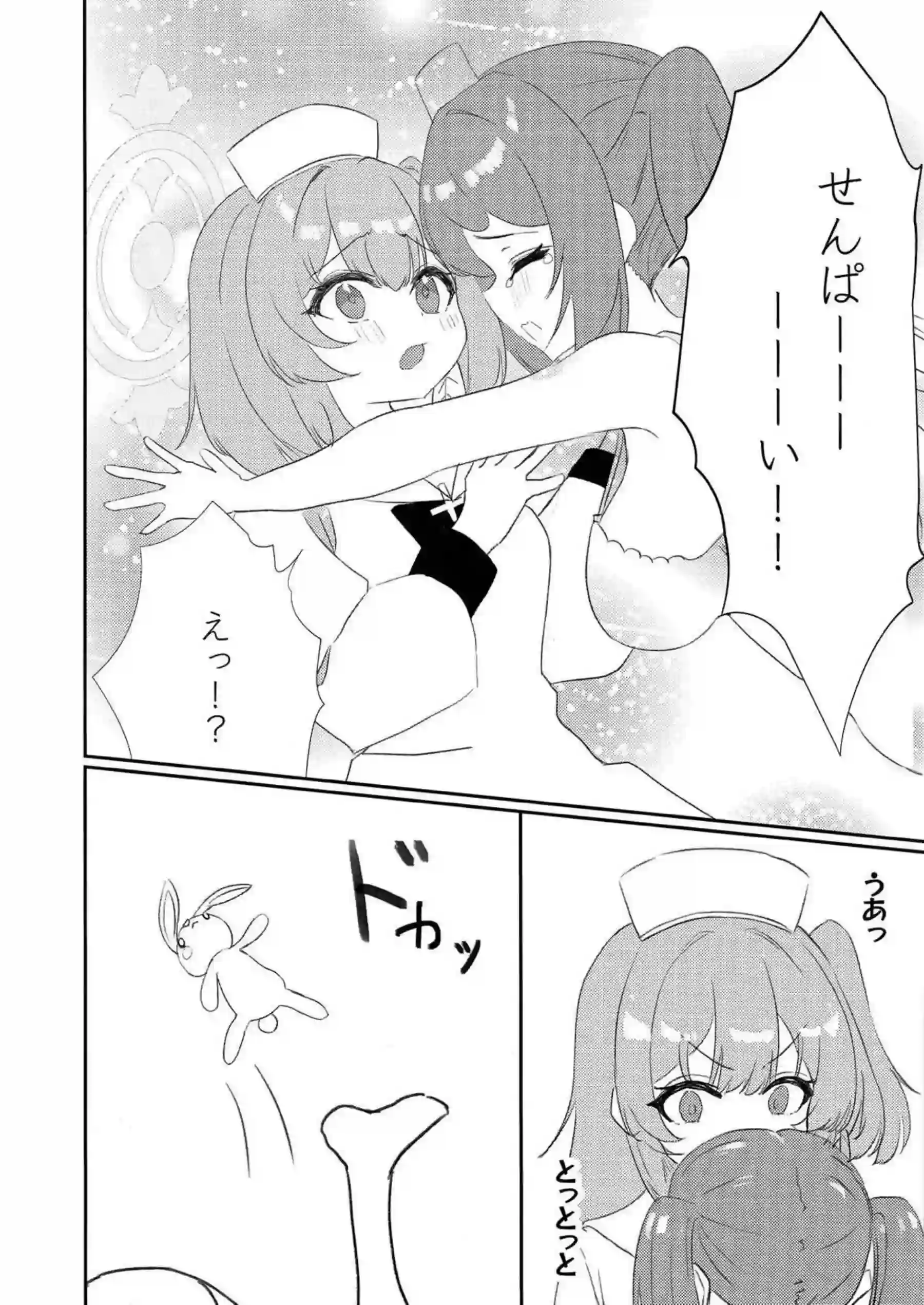 先輩!!助けてください!! 7ページ目
