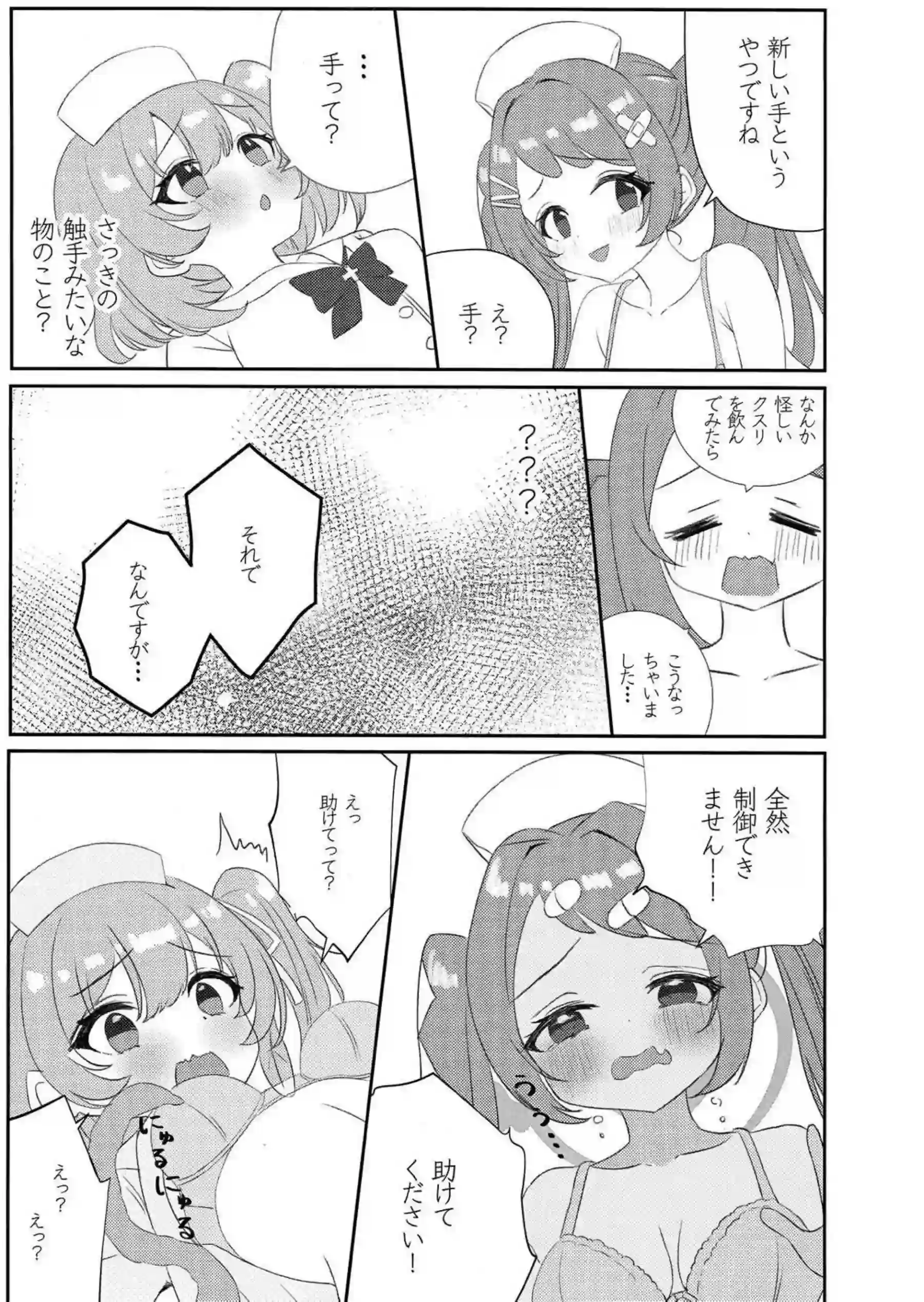 先輩!!助けてください!! 10ページ目
