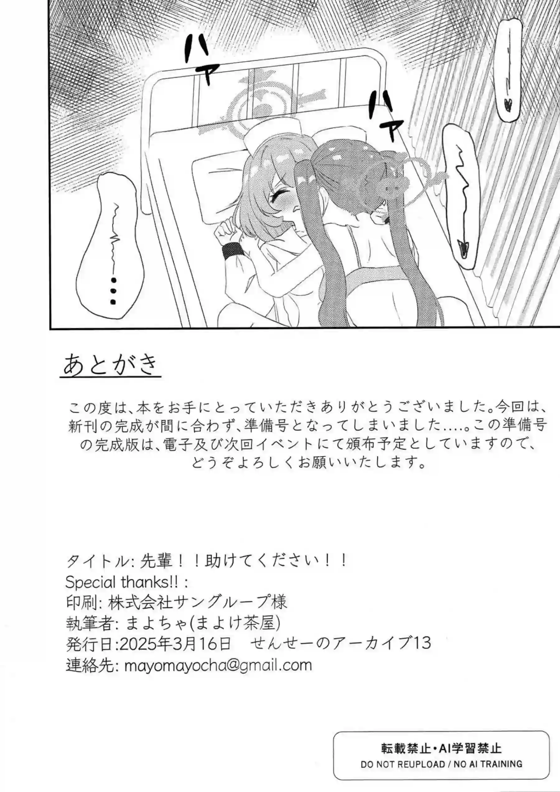 先輩!!助けてください!! 17ページ目