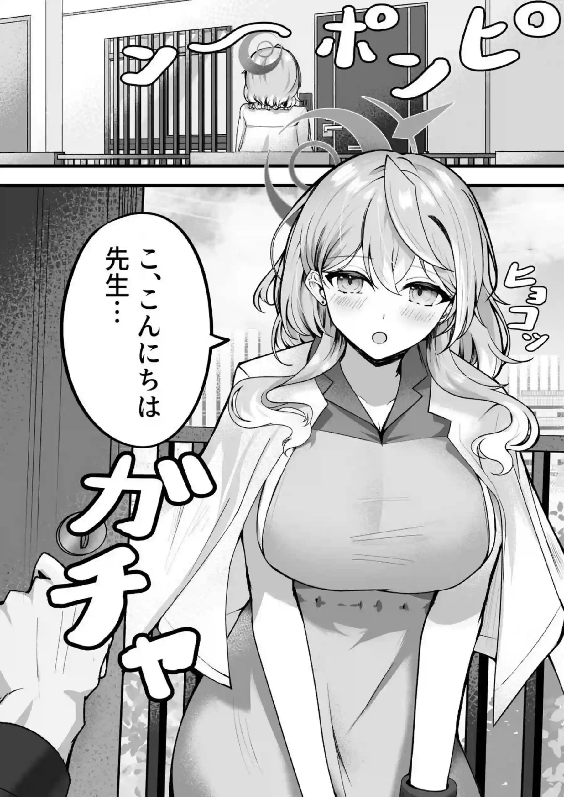 アコちゃんお泊まり大作戦 2ページ目