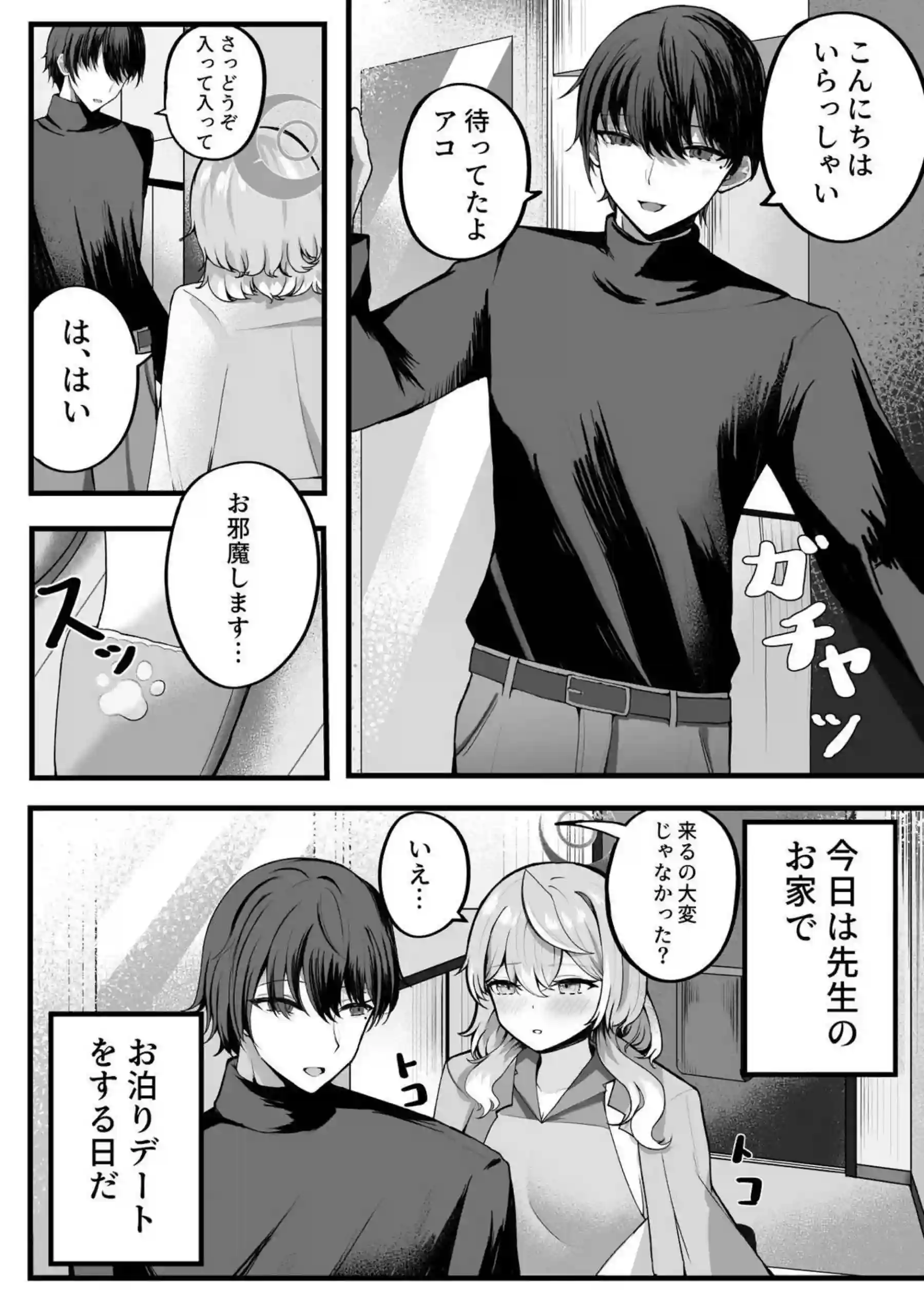 アコちゃんお泊まり大作戦 3ページ目