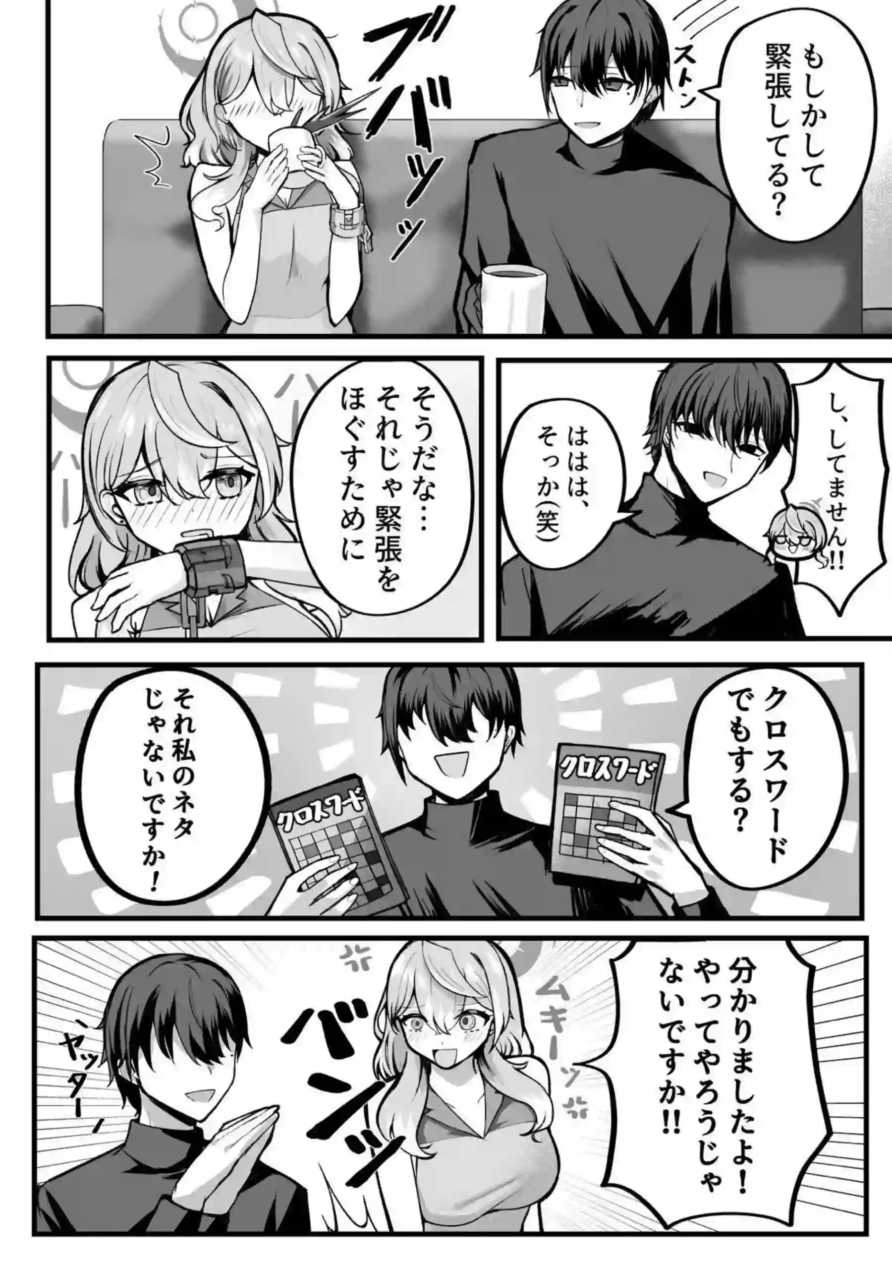 アコちゃんお泊まり大作戦 5ページ目