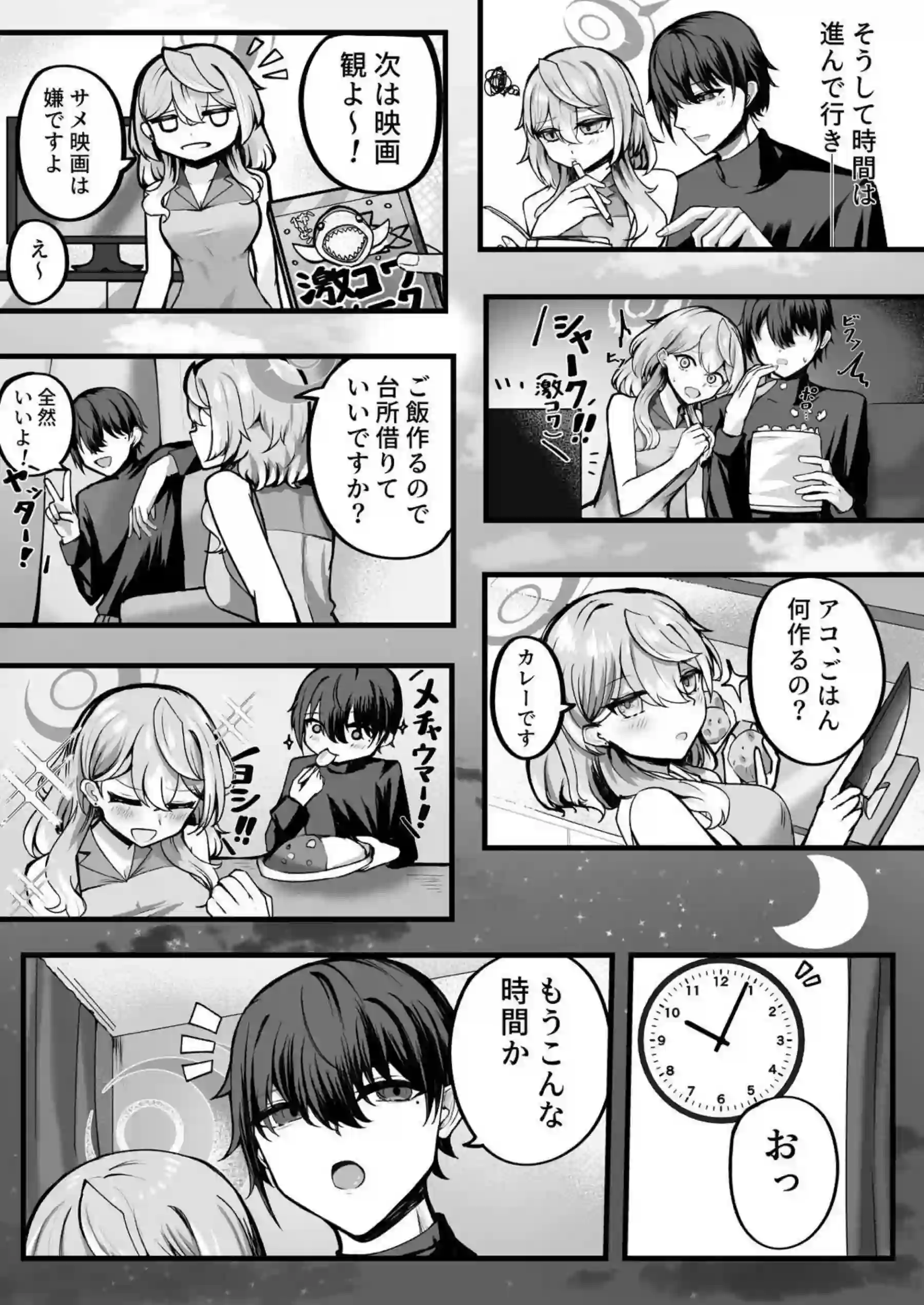アコちゃんお泊まり大作戦 6ページ目