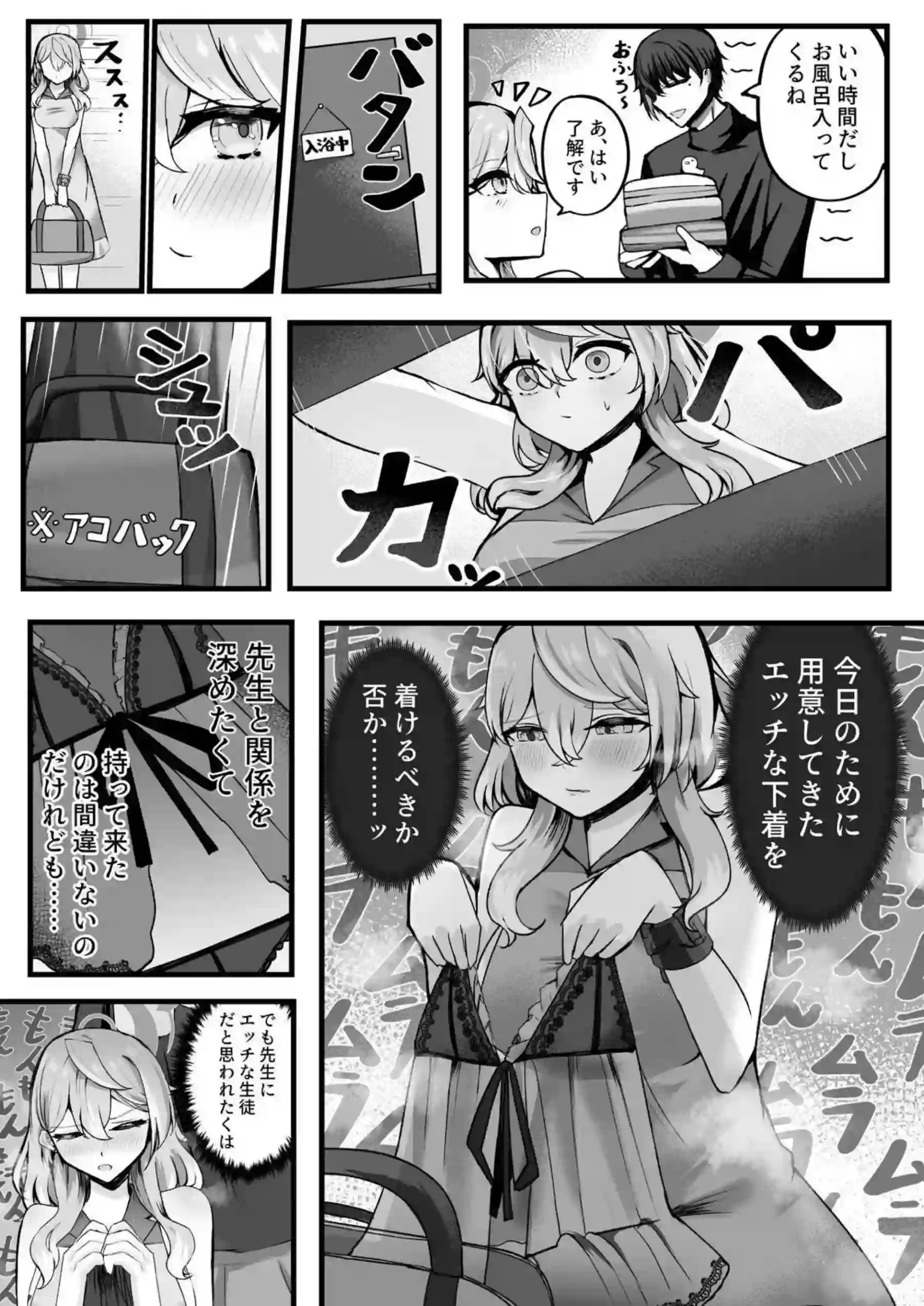 アコちゃんお泊まり大作戦 7ページ目