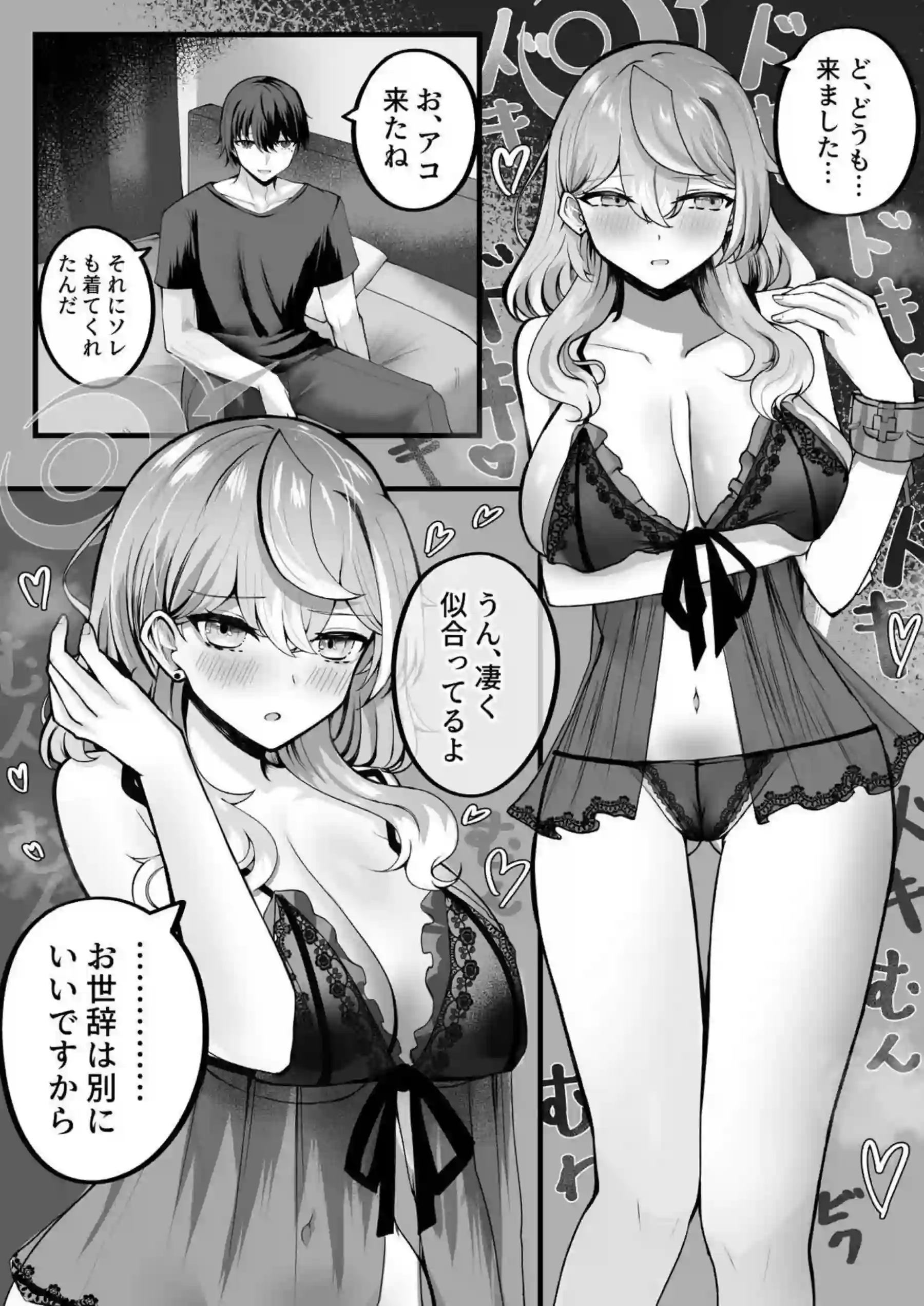 アコちゃんお泊まり大作戦 9ページ目