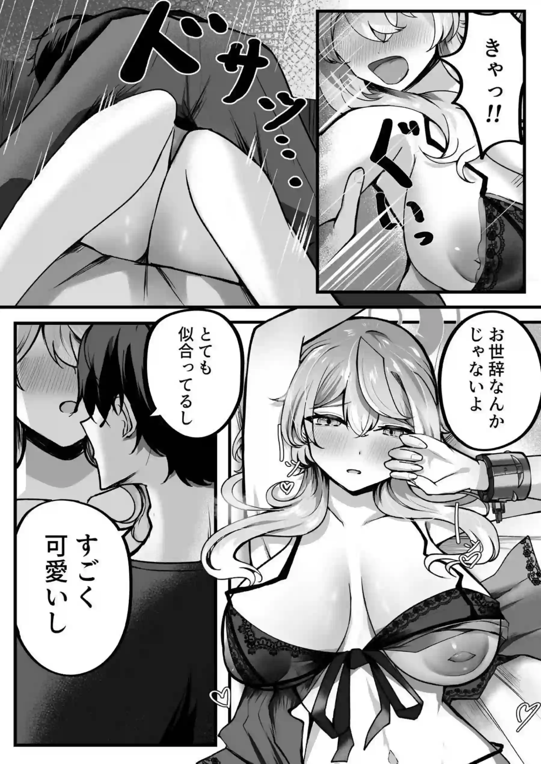 アコちゃんお泊まり大作戦 10ページ目