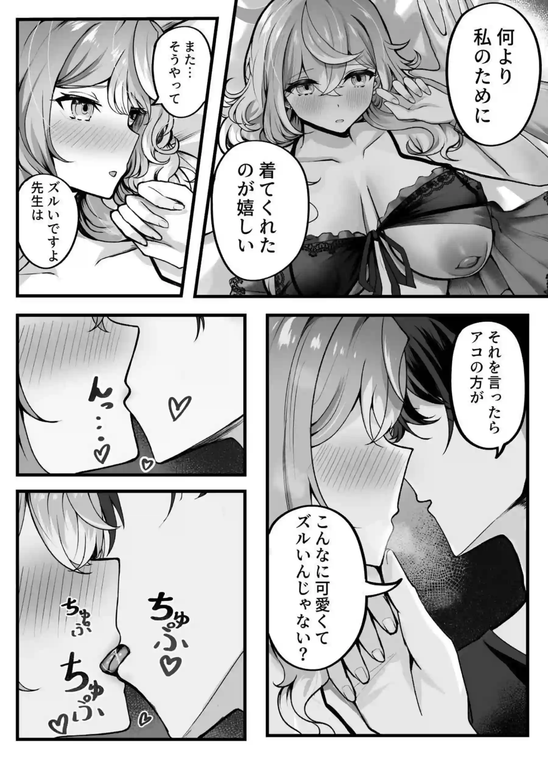 アコちゃんお泊まり大作戦 11ページ目