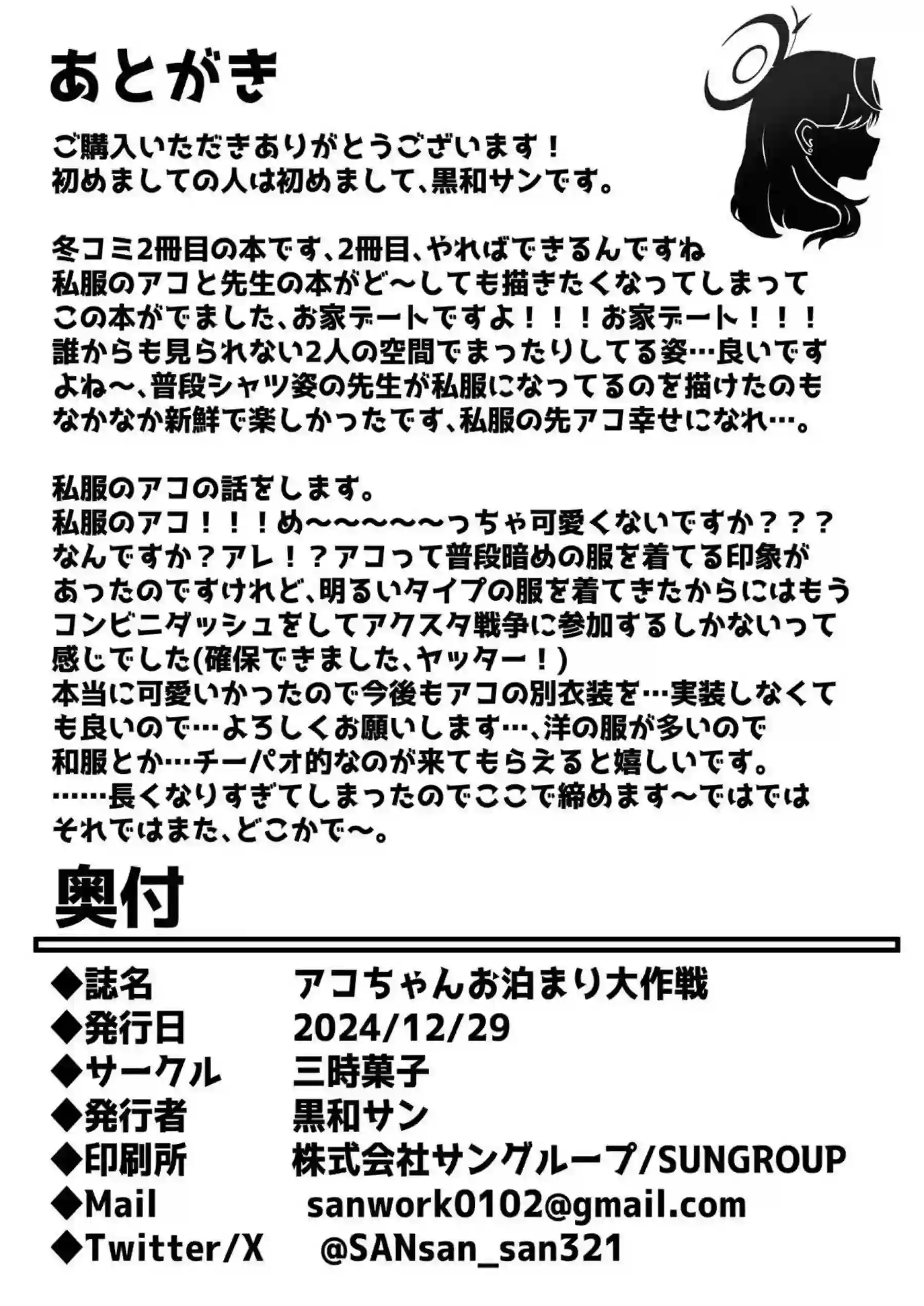 アコちゃんお泊まり大作戦 17ページ目