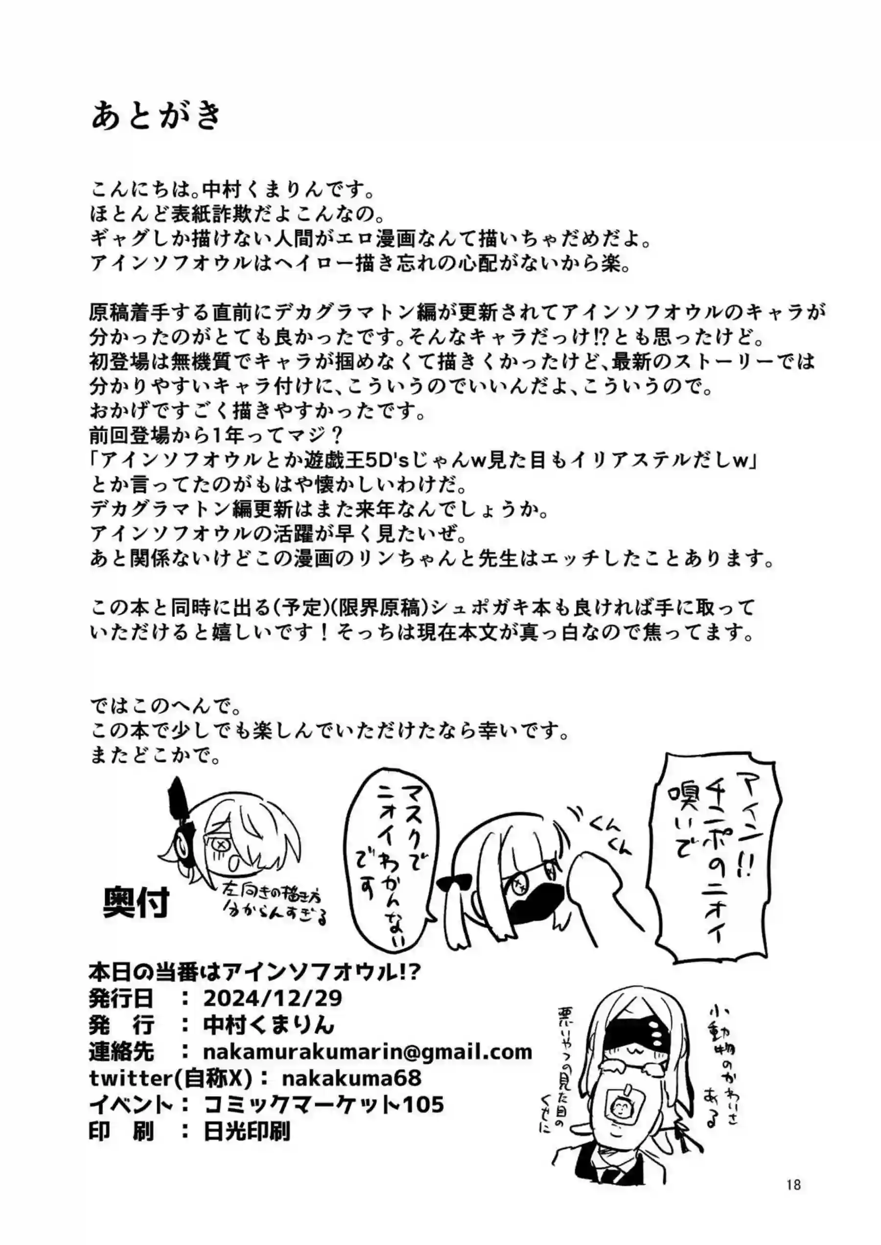 本日の当番はアインソフオウル!? 17ページ目