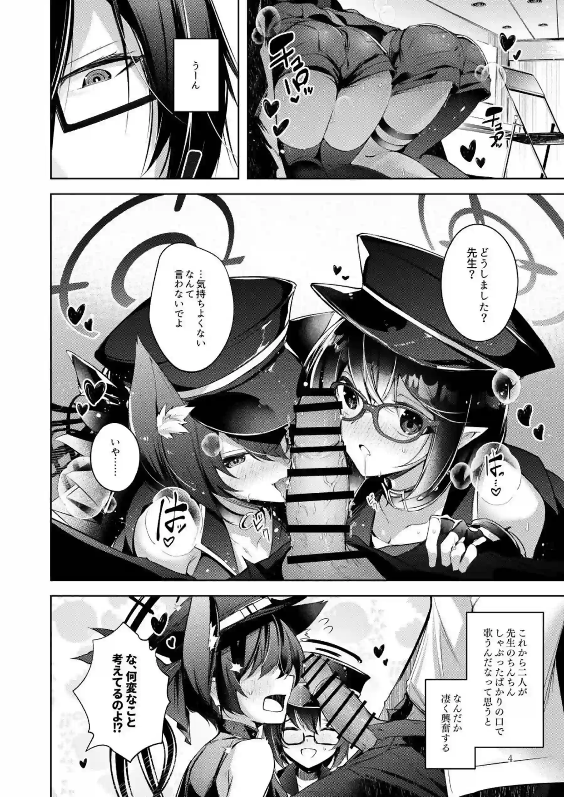 わるい子4 3ページ目