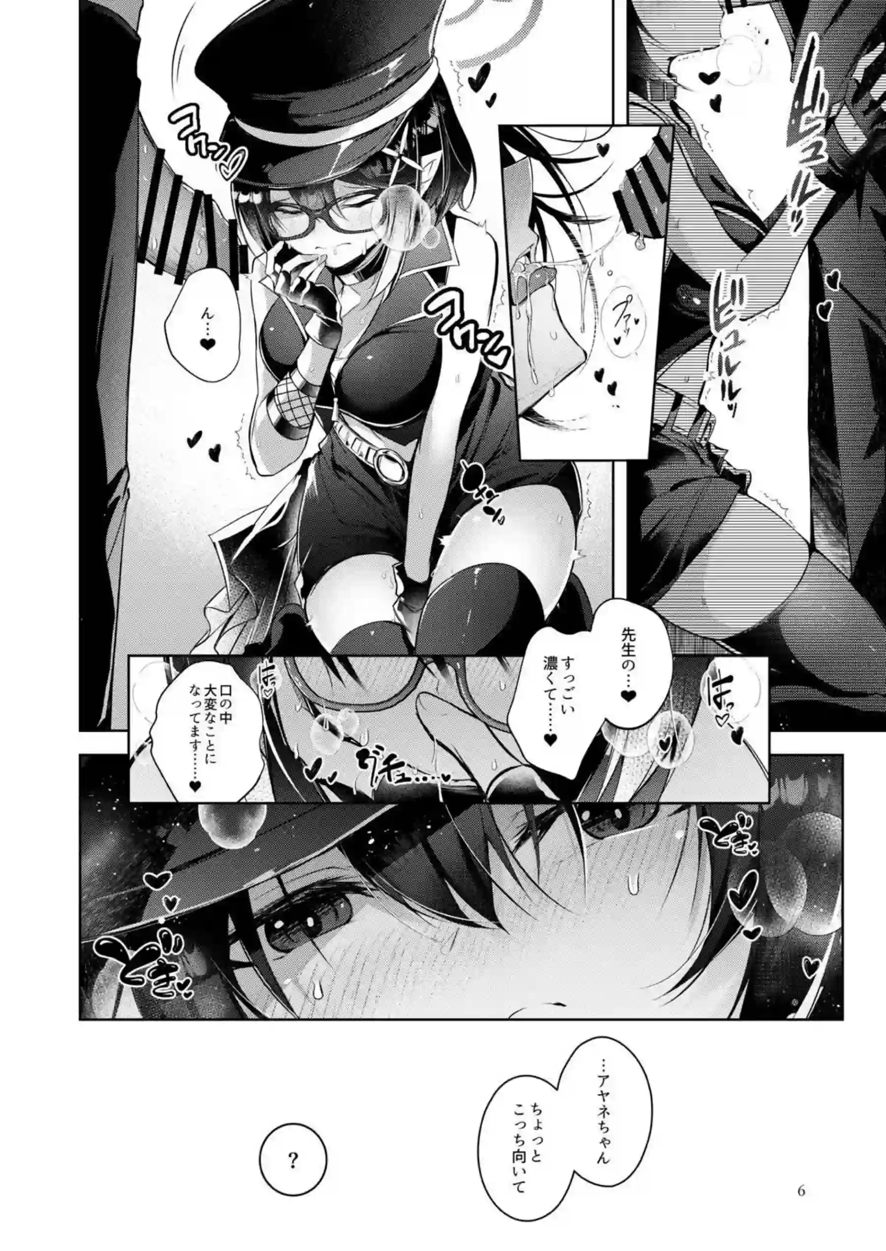 わるい子4 5ページ目
