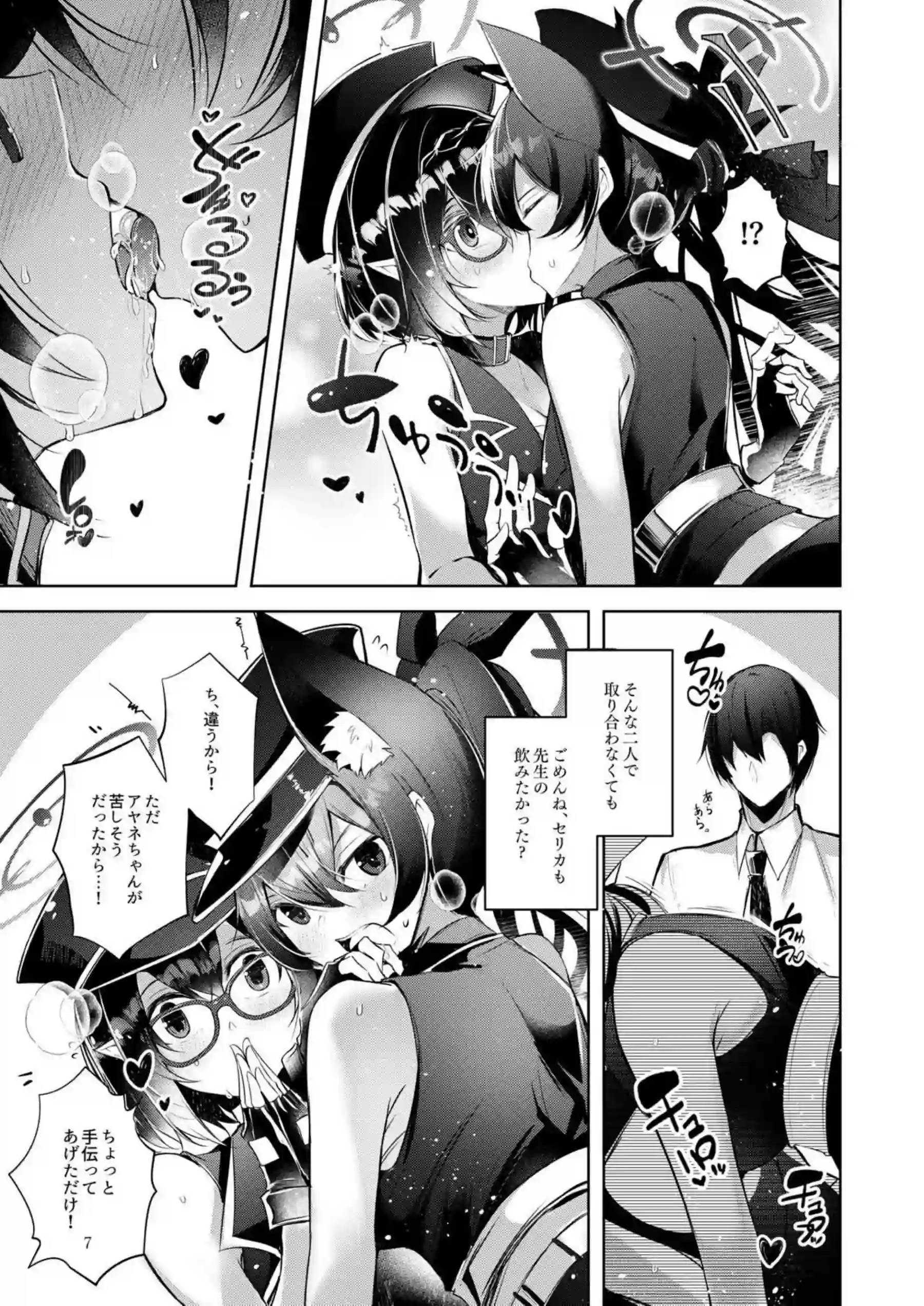 わるい子4 6ページ目