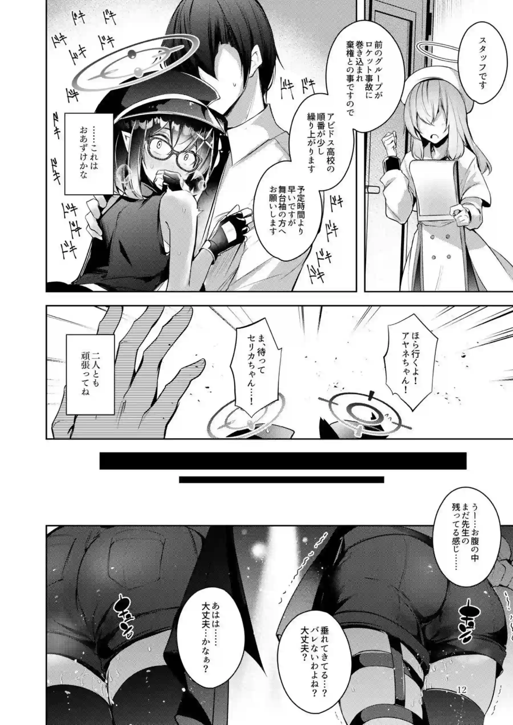 わるい子4 11ページ目