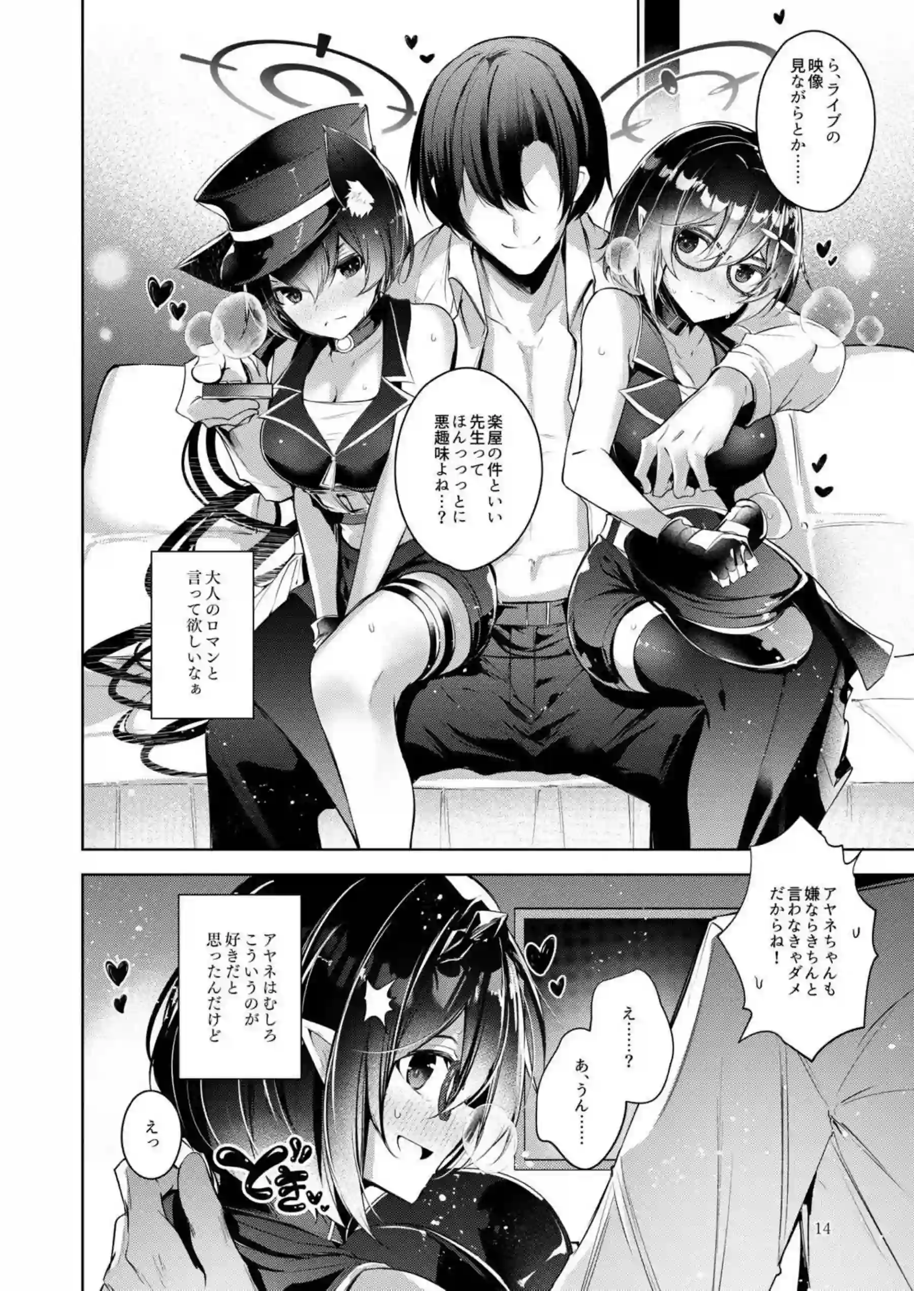 わるい子4 13ページ目