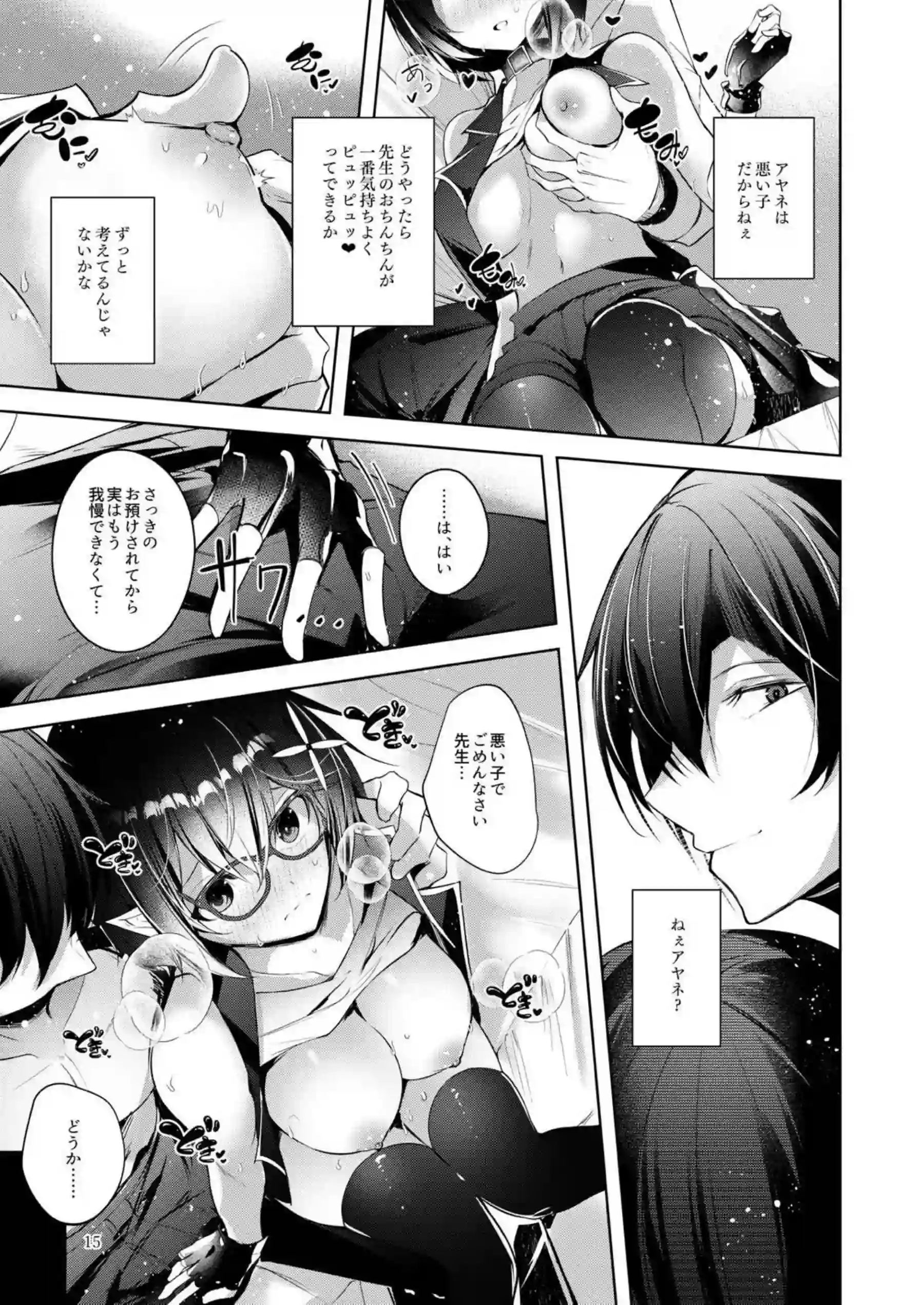 わるい子4 14ページ目