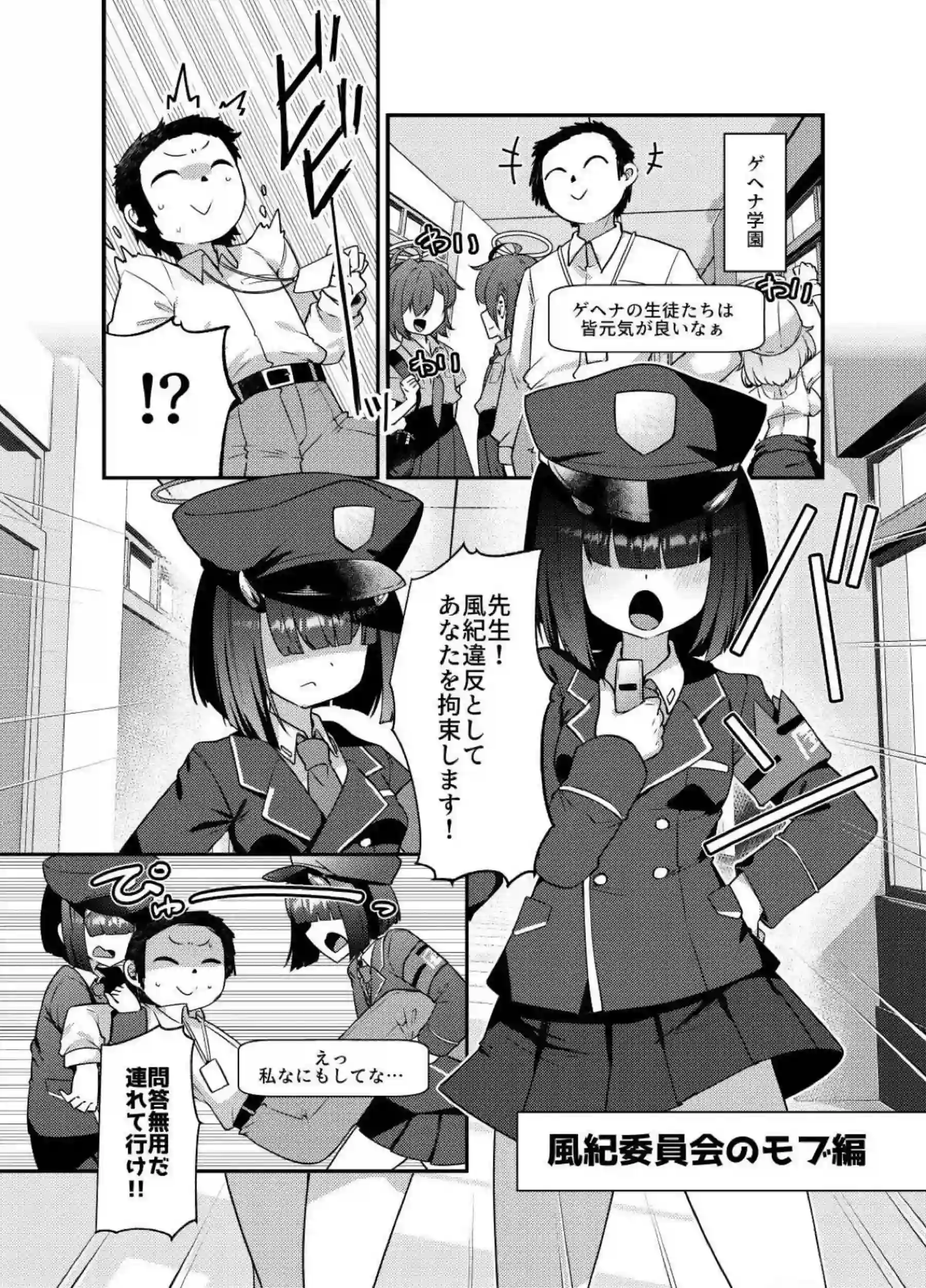 ブルアカモブで性癖を満たしまくる本。ゲヘナ編先行版 2ページ目