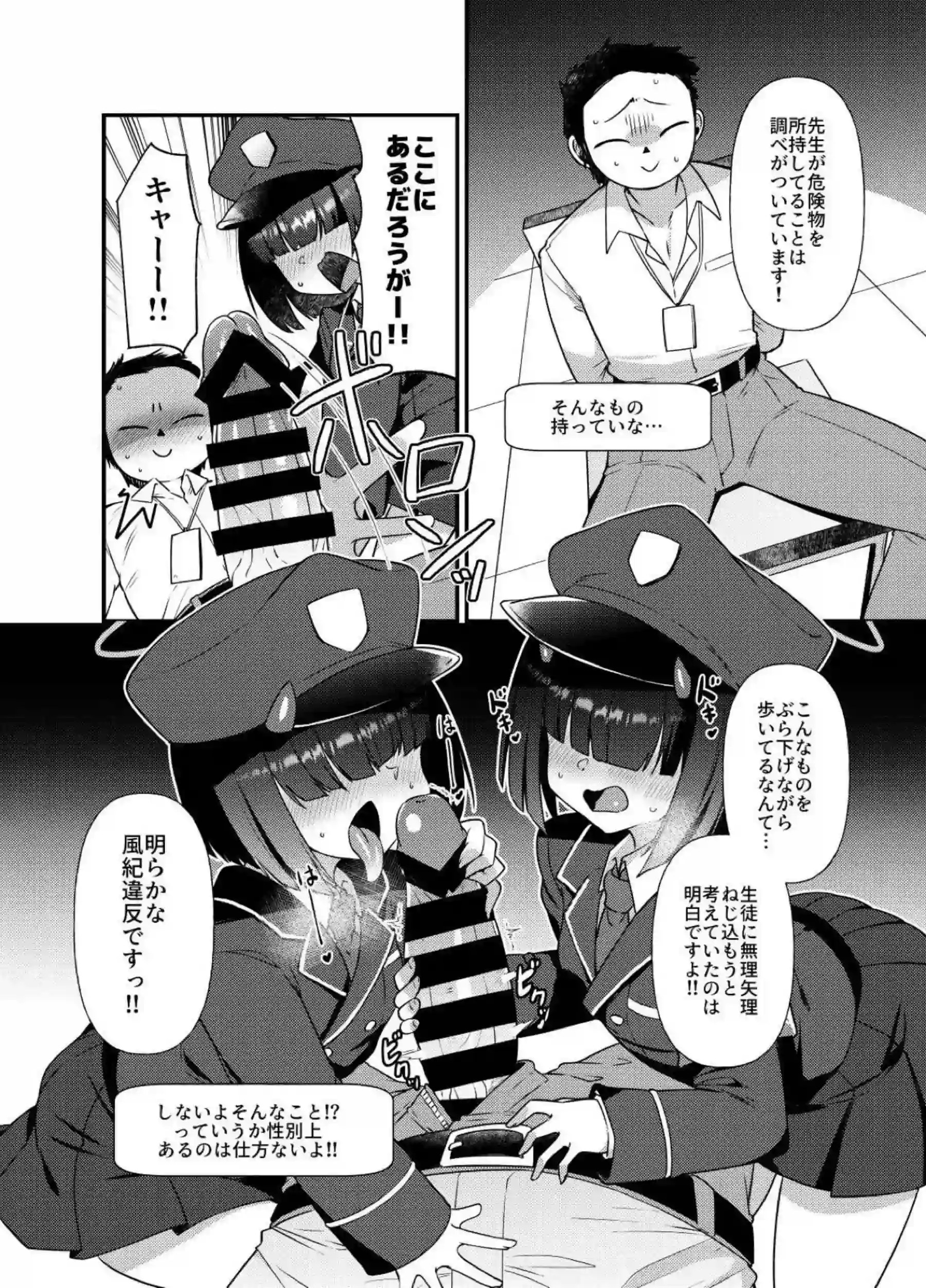 ブルアカモブで性癖を満たしまくる本。ゲヘナ編先行版 3ページ目